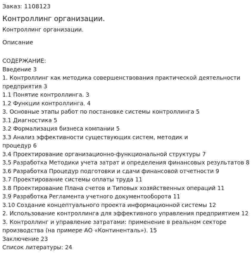 Контроллинг организации. (контрольная работа) 