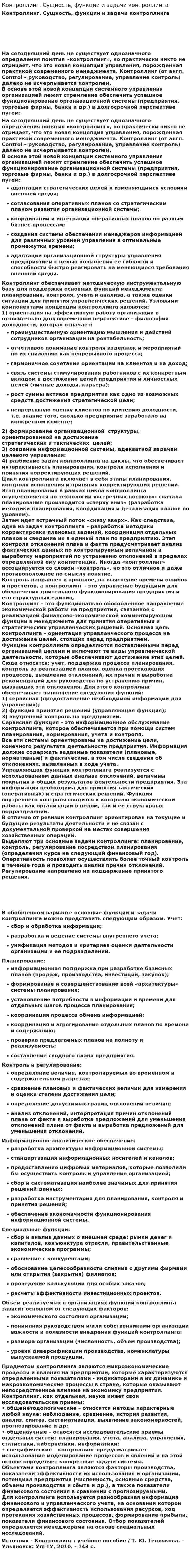 Контроллинг. Сущность, функции и задачи контроллинга