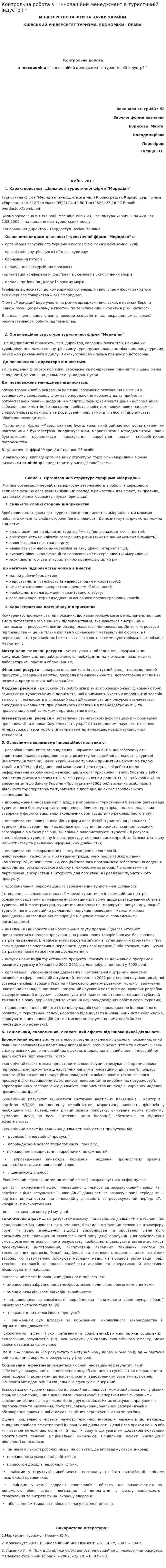 Контрольна робота з " Інноваційий менеджмент в туристичній індустрії "