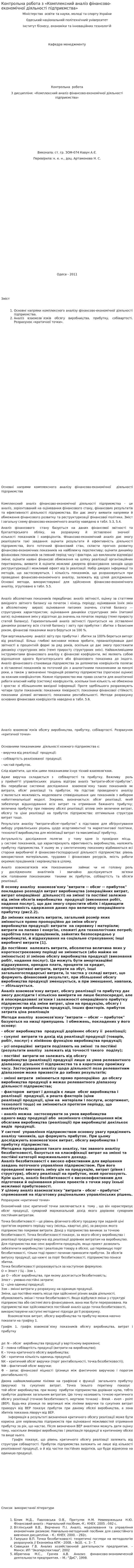 Контрольна робота з «Комплексний аналіз фінансово-економічної діяльності підприємства»