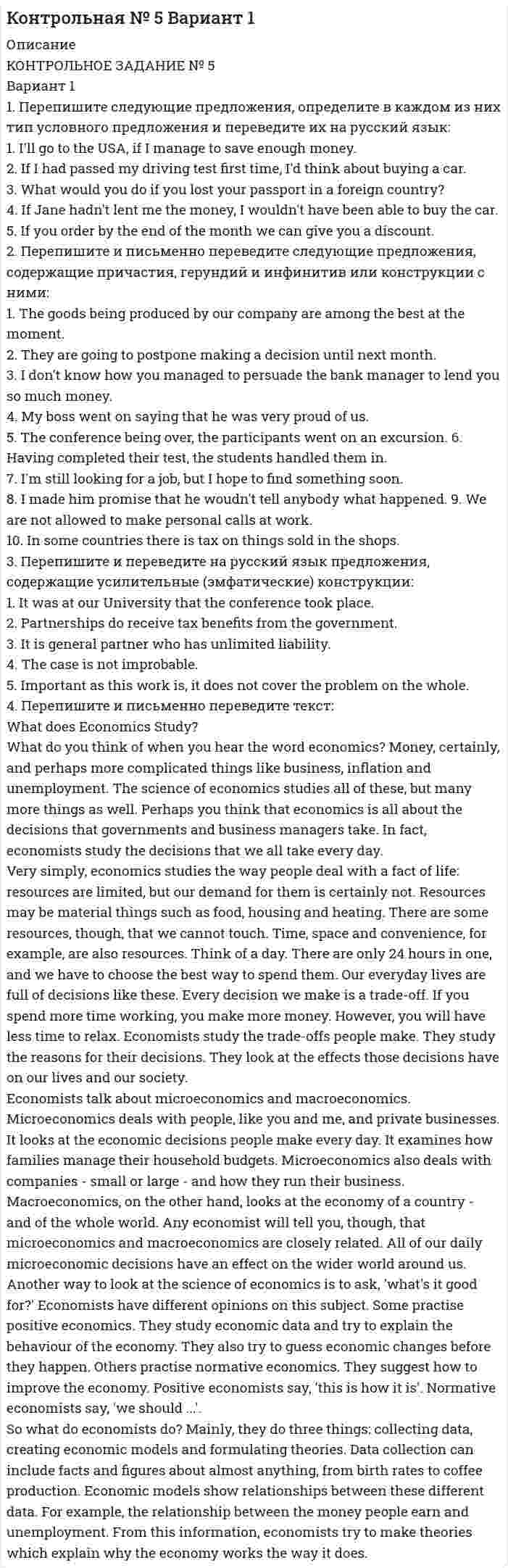 




Описание

Вариант 12
Подготовьте отчетность и пояснения к отчетности.
Предварительная отчетная информация компании «AВС» на 31.12.2012 г. (в тыс. $.)
Таблица 1 – Остатки по счетам на 31.12.2012
Статьи Дебет Кредит
Добавочный капитал 1 000,0
Долгосрочный заем 3 400,0
Актив, полученный в операционную аренду 2 000
нематериальные активы 400
Дебиторы 32450
Торговая кредиторская задолженность 24 300
Краткосрочные кредиты 15 000
Касса 34
Банковский счет 123
Облигации со сроком погашения 30 дней
Нераспределенная накопленная прибыль на 31.12.2011 12996,9

Дополнительная информация:
Данные таблицы 1 не отражают результаты произведенной переоценки.
Таблица 2 – Результаты переоценки основных средств
Первоначальная стоимость на 31.12.2011 Начисленная амортизация на 31.12.2011 Стоимость после переоценки
Земля 30000 40000
Здания 50000 20000 55000
Оборудование 40000 10000 50000
Амортизация здания осуществляется линейным способом, срок полезного использования 50 лет, амортизация оборудования осуществляется способом уменьшаемого остатка, норма амортизации 10 %. При переоценке накопленная амортизация сначала списывается на первоначальную стоимость.
Имеются следующие данные:

Показатели Сумма, тыс.$
1. Выручка от продаж:
Продажа товаров 300000
Оказание услуг 100000
НДС – 18 %
2. Стоимость продаж
Стоимость товаров 210700
Стоимость услуг 71300
3. Административные расходы
Заработная плата 700
Прочие вознаграждения 100
Социальные отчисления 288
Затраты на содержание помещений 350
Резерв сомнительной и безнадежной дебиторской задолженности 1200
4. Коммерческие расходы
Заработная плата 350
Прочие вознаграждения 170
Социальные отчисления 187
Затраты на командировки 890
5. Прочая прибыль
Выручка от аренды земли 0
6. Финансовые расходы
Начисленные проценты по долгосрочному займу, уплачена половина причитающихся к уплате процентов 14,00%
Начисленные проценты по краткосрочным кредитам 17%
7. Налог на прибыль
Налог на прибыль 20%
8. Запасы
Остатки запасов начальные 1300
Поставки за год 209600
9. Акционерный капитал
10000 обыкновенных акций номинальной стоимостью 1000 $ за одну акцию 10000



Оглавление

Решение практической части
Список использованных источников



Список литературы

1. Васильева Е.А. Сравнительный анализ международных и российских стандартов формирования финансовой отчетности // Экономика и предпринимательство. - 2013. - № 7 (36). - С. 545-549.
2. Константинова Е.П. Международные стандарты финансовой отчетности: учеб. пособие. – М.: Дашков и К°, 2011. – 288 с.
3. Низамова А. И. Сравнение положений МСФО (IAS) 23 «Затраты по займам» с положениями ПБУ 15/08 «Учет расходов по займам и кредитам» / А. И. Низамова // Молодой ученый. - 2012. - №5. - С. 188-190.
4. Различия МСФО и ПБУ. Основные различия между МСФО и российской системой учета // ALLMSFO.RU - Электронный ресурс. Режим доступа:- http://allmsfo.ru/osnovnie-razlichiya.html
5. Соответствие Российских правил ведения учета и составления отчетности и МСФО // МСФО ФМ. - Электронный ресурс. Режим доступа:- http://www.msfofm.ru/pbuvsmsfo
6. Чая В.Т. Концептуальные основы адаптации МСФО в России. - Электронный ресурс. Режим доступа: - http://gaap.ru/articles/48827


            
            
            Вариант 1 1. Перепишите следующие предложения и письменно переведите их на русский язык. При переводе обратите внимание на место предлога в русском языке:Вариант 1 1. Перепишите следующие предложения, определите в каждом из них тип условного предложения и переведите их на русский язык:Вариант 1 1. Перепишите следующие предложения; подчеркните в каждом из них глагол-сказуемое и определите его видовременную форму. Переведите предложения на русский язык. 1. Universities and colleges provide a wide range of courses.Вариант 1 1. Раскройте содержание следующих понятий: - безопасность персонала - имущественная безопасность организации - информационная безопасность организации - клиентская тайна - коммерческая тайнаВариант 11 - Управление рисками предприятий нефтяной и газовой промышленности ВАРИАНТ 12Вариант 12 Подготовьте отчетность и пояснения к отчетности. Предварительная отчетная информация компании «AВС» на 31.12.2012 г. (в тыс. $.) Таблица 1 – Остатки по счетам на 31.12.2012 Статьи Дебет Кредит Добавочный капитал 1 000,0Вариант 10. Росдистант. Практическое задание 2. Тема 2. Информационные технологии. Взаимосвязь информационной системы и информационной технологииВариант 11 1. Для разгрузки поступивших товаров менеджеру требуется выделить 6 из 20 имеющихся рабочих. Сколькими способами можно это сделать, осуществляя отбор в случайном порядке? Какова вероятность того, что в число отобранных войдут самые высокие рабочие?ВАРИАНТ 1 (1). №3.01; 3.11; 3.21; 3.31; 3.41; 5.61.     Задача 1. (3.01 – 3.10). Найти частные производные первого порядка для функции z = f(x, y).Вариант 1 1. В чем состоит отличие монокристаллов и поликристаллов? 2. Что такое структурные характеристики материалов? Сравните среднюю плотность древесины, силикатного стекла, стали. 3. Опишите закон Гука. Что такое напряжение? Как связаны между собой напряжения и упругие деформации твердых тел?Вариант 11. Задача «Фермер Билл Петрушкин» Фермер Билл Петрушкин имеет 300 акров орошаемых земель в Канзасе и в предстоящем сезоне собирается выращивать пшеницу, кукурузу, овес и сою. В таблице представлены данные о величине ожидаемого урожая, финансовых и трудовых затратах, расходе воды и предполагаемых ценах на выращенное зерно. (1бушель=36,3 литра 1акр = 0,4 га)ВАРИАНТ 1 1. Какое определение соответствует понятию «эконометрика»: а) это наука, предметом изучения которой является количественная сторона массовых социально-экономических явлений и процессов в конкретных условиях места и времени;Вариант 11 - Контрольная работа по механике