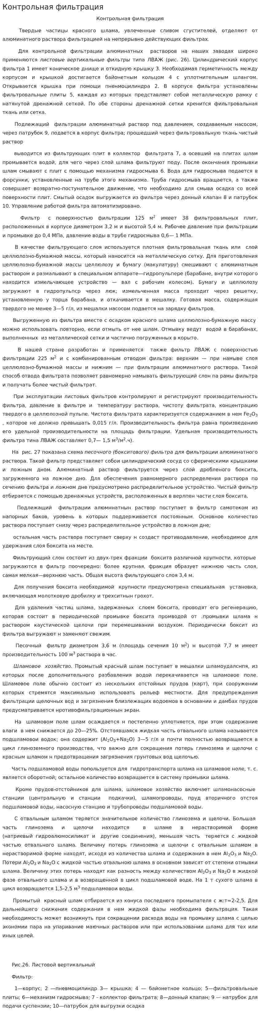 Контрольная фильтрация