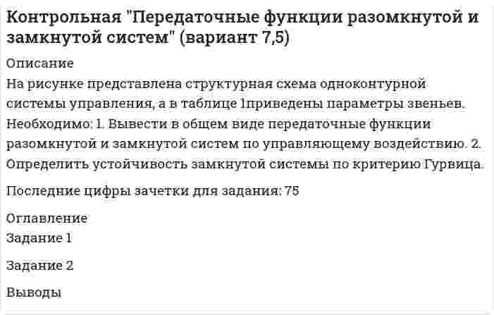      
          Описание
           7. На тонкую пленку скипидара (n=1,48) падает белый свет. Под углом зрения 60 она кажется оранжевой (l=0,625 мкм) в отраженном свете. Каким будет казаться цвет пленки в отраженном свете при вдвое меньшем угле зрения? 57. Температура в центре Солнца порядка 1,3·10^7 К. Найти равновесное давление теплового излучения, считая его изотропным. 67. В результате рассеяния фотона с длиной волны 2 пм на свободном электроне комптоновское смещение оказалось равным 1,2 пм. Найти угол рассеяния. Какая часть энергии фотона передана при этом электрону? 77. Вычислить кинетическую энергию электрона, выбитого из второго энергетического уровня атома водорода фотоном, длина волны которого 0,2 мкм. 87. На сколько процентов уменьшится активность изотопа иридия 77Ir за 15 сут.? Период полураспада - 75 сут. 137. Вычислить энергию ядерной реакции 2H+3->4He+1n. Освобождается или поглощается энергия при этой реакции?  
            
            
            На рисунке представлена ситуация равновесия на рынке труда, для которой характерно формирование…   спроса на ресурс в условиях рынка совершенной конкуренции и предложения труда на рынке несовершенной конкуренции.  спроса на ресурс и предложен..На рисунке представлена структурная схема одноконтурной системы управления, а в таблице 1приведены параметры звеньев. Необходимо: 1. Вывести в общем виде передаточные функции разомкнутой и замкнутой систем по управляющему воздействию. 2. Определить устойчивость замкнутой системы по критерию Гурвица.На рисунке представлена схема заряда аккумуляторной батареи в режиме стабилизации тока. По мере заряда напряжение на АБ повышается.На рисунке представлена схема заряда аккумуляторной батареи в режиме стабилизации тока. По мере заряда напряжение на АБ повышается.  1.                    Опишите принцип действия представленной схемы.На рисунке представлена схема электрической цепи, включающая два идеальных источника тока с ЭДС Е1 и Е2 и три резисНа рисунке представлена схема электрической цепи, включающая два идеальных источника тока с ЭДС Е1 и Е2 и три резистора сопротНа рисунке представлен график зависимости напряжения между заряженными неподвижными плоскопараллельными пластинами от массы частиц, находящихся в равновесии в этом поле. Расстояние между пластинами одно и то же.На рисунке представлена кривая потребительских возможностей, где по оси абсцисс располагается полезность Даши, а по оси ординат – полезность Маши.    Точкой исходного распределения двух благ между субъектами является…   А.  Е.  F.  В.На рисунке представлена кривая предложения товара, где Q измеряется в тыс. ед.    Если цена повысится с 8 ден. ед. до 10 ден. ед., то объем предложения будет равенНа рисунке представлена кривая предложения товара, где Q измеряется в тыс. ед.    Если цена повысится с 8 ден. ед. до 10 ден. ед., то объем предложения будет равен…   11,5.  12,5.  10,5.  15,0.На рисунке представлена кривая производственных возможностей страны. На рисунке представлена кривая средних общих издержек фирмы при увеличении выпуска в долгосрочном периоде.    Убывающий эффект от масштаба возникает на интервале выпускаНа рисунке представлена модель «Доходы – расходы». Функция потребления имеет вид . Чему равен инфляционный разрыв? Ответ дайте в ден. ед. с точностью до целого значения.На рисунке представлена ситуация равновесия на рынке труда