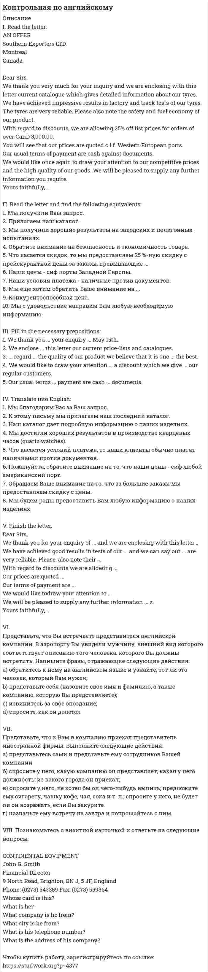




Описание


Работа без сопровождения.




Оглавление


I. Введение. 3
II. Основы теории графов и их применение. 4
2.1. Понятие и возникновение теории графов. 4
2.2. Применение теории графов. 4
III. Теория графов и архитектура. 8
IV. Заключение. 11
Список литературы.. 12




Список литературы


1. Фридман И. Научные методы в архитектуре / И. Фридман; пер. с англ. А.А. Воронова. – М.: Стройиздат, 1983. – 160 с;
2. Харари Ф.Теория графов. -M.: Мир, 1973;
3. Гарднер М. “Математические досуги”, М. “Мир”, 1972 (глава 35);
4. Перельман Я.И. Одним росчерком. – Ленинград, 1940.



            
            
            IPO.-Условие. Решение задачи в екселе. I. Read the letter: AN OFFER Southern Exporters LTD. Montreal Canada Dear Sirs, We thank you very much for your inquiry and we are enclosing with this letter current catalogue which gives detailed information about our tyres.I shall come and meet you in the car if it… .I studied psychology last year. Выберите один или несколько ответов: 1.Neither did I. 2.So did I. 3.So was I. 4.Neither was I.It … a long time ago. Выберите один или несколько ответов: 1.happens 2.will happen 3.happening 4.happenedI ….. tell you as soon as I ….. Выберите один ответ: a. do / will know b. - / will know c. - / know d. will / knowI ….. that the students should study more. Выберите один ответ: a.am feeling b.feeled c.feel d.fellIn a real life situation it is not easy to start speaking with a complete stranger, a person in power or a child. The internet … your age, class and looks.INDIVIDUAL HOMEWORK № 1 Variant 1 READING 1. Read the text and decide whether these statements are true or false. 1. Market structure describes how competitive a market is. 2. Perfect competition and pure monopoly are opposites.INDIVIDUAL HOMEWORK № 2 Variant 1 Ex. 1. Read the article from the Financial Times and choose the correct word in bold to complete the summary. abroad expanding launch manufacturing operating overboard restructuring retireIn large cities, there are … merchants who specialize in supplying restaurants.In many restaurants, the receiving clerk is also … ...... in Moscow. Выберите один ответ: a.Most of my friends live b.Most of my friends lives c.Most my friends lives d.Most my friends liveInternational Business Machines (IBM) - международная компания, работающая в сфере современных информационных технологий и занимающаяся производством компьютеров и комплектующих, программного обеспечения, микроэлектроники, сетевых решений и т.п. 