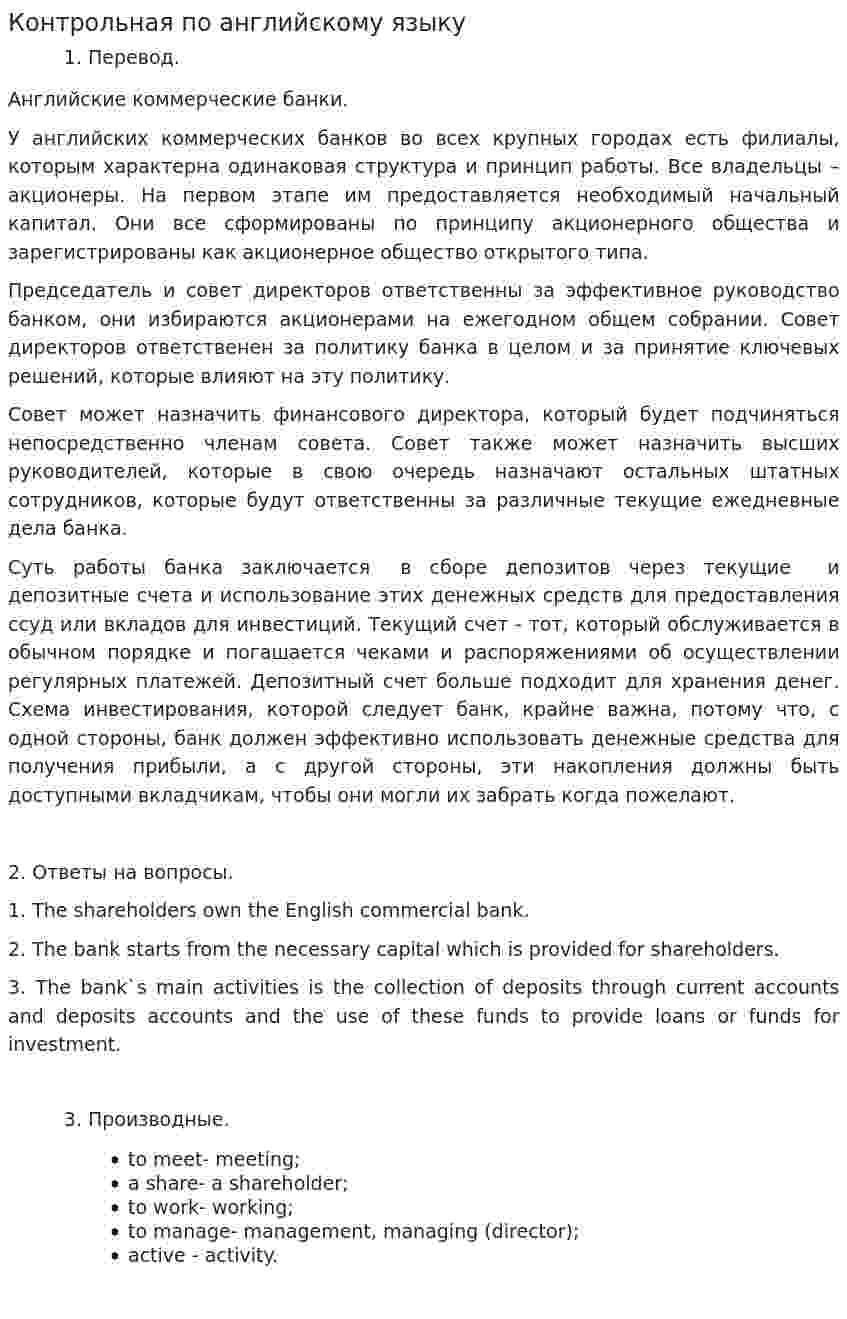 Контрольная по английскому языку. 5