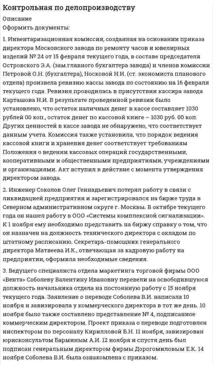 




Описание


Задание 1
Партия товара, хранящегося на складе, содержит 20 упаковок, среди которых 8 с просроченным сроком годности. Случайным образом выбирают
6 упаковок и отправляют заказчику. Какова вероятность того, что заказчик получит:
а) все просроченные упаковки;
б) хотя бы одну просроченную упаковку;
в) половину просроченных упаковок?
Задание 2
Фирма взяла 5 машин в лизинг. Известно, что вероятность того, что машина попадет в аварию за время действия договора, равна 0,3.
Составить закон распределения случайной величины – числа аварий с данными машинами за время действия лизингового соглашения.
Найти ее математическое ожидание, дисперсию, среднее квадратическое отклонение, построить функцию распределения.
Задание 3
В среднем одна из 10 000 транзакций банка является ошибочной. За определенный промежуток времени банк произвел 20 000 транзакций. Какова вероятность того, что число ошибочных не больше трех?
Задание 4
Оператор мобильной связи провел выборочное обследование 100 телефонных разговоров из большого числа разговоров своих абонентов с целью исследования продолжительности разговора. Результаты обследования представлены в таблице:
Длительность разговора, мин. Менее 3 3-5 5-7 7-9 9-11 11-13 Более 13
Число разговоров 6 10 19 39 17 6 3
Найти:
а) границы, в которых с вероятностью 0,9973 заключена средняя продолжительность всех телефонных разговоров по мобильной связи;
б) вероятность того, что доля мобильных телефонных разговоров продолжительностью более 9 минут в выборке отличается от доли таких разговоров во всей генеральной совокупности не более, чем на 0,05 (по абсолютной величине);
в) объем повторной выборки, при котором с вероятностью 0,95 можно гарантировать то же отклонение доли, что и в пункте б).
Задание 5
Распределение 100 семей по доходу на члена домохозяйства ξ (тыс. руб.) и потреблению фруктов (кг) на члена семьи за месяц дано в таблице:
 2 4 6 8 10
ξ
5 10 4
10 6 10 2
15 15 12
20 14 2 1
25 9 3 1
30 5 6
Необходимо:
1. Вычислить групповые средние , построить эмпирические линии регрессии.
2. Предполагая, что между переменными ξ и  существует линейная корреляционная зависимость:
а) найти уравнения прямых регрессии, построить их графики на одном чертеже с эмпирическими линиями регрессии и дать экономическую интерпретацию полученных уравнений;
б) вычислить коэффициент корреляции; на уровне значимости α= 0,05 оценить его значимость и сделать вывод о тесноте и направлении связи между переменными ξ и ;
в) используя соответствующее уравнение регрессии, вычислить среднее количество потребляемых фруктов в месяц на человека при доходе на члена семьи 25 тыс. руб., и сравнить его с групповой средней.




Оглавление


Содержание
Задание 1 3
Задание 2 5
Задание 3 8
Задание 4 9
Задание 5 13
Список использованной литературы 20




Список литературы


Не подошли данные? Другой вариант? Не проблема! Напишите мне, оформите заказ и в течение 1-5 дней (в зависимости от загруженности) я выполню вашу работу.
Работа была выполнена в 2020 году, принята преподавателем без замечаний.
Пример оформления задач для общего представления о качестве приобретаемой работы можно посмотреть в моем профиле (образцы решений) или прикрепленном демо-файле.
Расчеты выполнены достаточно подробно. Все расчеты сопровождены формулами, пояснениями, выводами. Формулы и расчеты аккуратно набраны в microsoft equation.
Объем работы 20 стр. TNR 14, интервал 1,5.
Если есть вопросы по работе, то пишите в ЛС.



            
            
            Оформите обложку дела, перетащив данные к соответствующим цифрам на картинкеОформить документы: 1. Инвентаризационная комиссия, созданная на основании приказа директора Московского завода по ремонту часов и ювелирных изделий № 24 от 15 февраля текущего года, в составе председателя Островского Э.А. (зам.главного бухгалтера завода) и членов комиссии Петровой О.Н. (бухгалтера), Носковой Н.И. (ст. экономиста планового отдела) произвела ревизию кассы завода по состоянию на 16 февраля текущего года.Оформить журнал проводок по учету безналичных расчетов в коммерческом банкеОформление товаросопроводительных документовОхарактеризовать основные тенденции, формирующиеся в банковском секторе РФ. Охарактеризовать элементы Al, Ca, FОхарактеризуйте административно-публичные функции, осуществляемые в данной сфере, выделяя конкретные административно-правовые меры, применяемые органами и должностными лицами публичной администрацииОт шин 10кВ главной понизительной подстанции ГПП предприятия через линию W и трансформаторы Т осуществляется электроснабжение цеха с расчетами активной РР и реактивной QP нагрузками(Рис.1). Вариант 78ОУПиМ инж. EDUCONОфис … – это этап эволюции проектного офиса как подразделенияОфициально действующий механизм, определяющий порядок среднесрочного планирования бюджета, в первую очередь в части расходов, с учетом действия предполагаемых на горизонте планирования отдельных внешних и (или) внутренних условий развития экономикиОфициальные правовые знаки (эмблемы), выражающие основополагающие идеи создания и развития государства с учетом его исторических, природных, этнических и иных особенностей, которые предназначены для обеспечения высокого общественного и моральногоОфициальный интернет-портал правовой информации имеет адрес ...Оформите макет графика передачи дел в архив организации структурными подразделениями, заполнив названия граф.