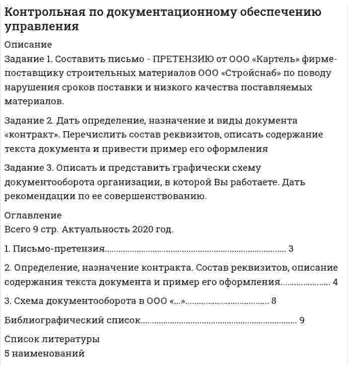 




Описание

Тема «Статистическое наблюдение»
Задание 1
Составьте анкету обследования:
а) недельного бюджета времени студента специально-политического института дневной формы обучения, с целью улучшения учебного процесса;
б) коммерческого предприятия, с целью изучения текучести кадров;
в) работу городского транспорта, с целью изучения участия различных видов транспорта в перевозке пассажиров города.
Задание 2
Сформируйте объект, цель наблюдения и разработайте программу:
а) выборочного обследования студентов специальности «Государственное и муниципальное управление» (курс, группу, факультет);
б) выборочного обследования читателей читательского зала №2 библиотеки университета;
в) выборочного обследования семей рабочих, служащих, интеллигенции.
Задание 3
Проведите логический контроль ответов на вопросы переписного листа переписи населения:
а) Фамилия, имя, отчество – Петрова Наталья Васильевна;
б) пол – мужской;
в) возраст – 7 лет;
г) состоит ли в браке в настоящее время – да;
д) национальность – украинец;
е) родной язык – русский;
ж) образование – среднее;
з) место работы – магазин;
и) занятие по месту работы – пекарь;
Установите несоответствие в ответах и можно ли исправить?
Задание 4
Необходимо разработать программу статистического наблюдения по вопросу удовлетворенности студентов работой университетского буфета.
Тема «Сводка и группировка статистического материала»
Задача 1
Известна выработка десяти рабочих строительной бригады, за отчетный период (таблица 4). На основе простой сводки необходимо сгруппировать рабочих по степени выполнения плана.
Таблица 4
Данные по рабочим
Табличный номер рабочего Выработка в единицах
По плану Фактически
01 240 246
02 228 236
03 240 232
04 230 234
05 240 248
06 232 224
07 236 230
08 240 240
09 236 242
10 298 248
ИТОГО 2420 2380
Задание 2
Имеются данные о тарифных разрядах 60 рабочих одного их цехов завода.
2 4 5 6 5 2 3 4 1 4 3 3
4 3 3 4 4 4 4 5 5 3 4 1
3 4 3 5 4 3 5 3 3 2 3 4
6 5 4 4 4 2 3 4 4 6 5 1
5 2 6 2 3 3 4 5 4 4 6 4
Необходимо распределить рабочих по тарифному разряду, построить вариационный ряд.
Задание 3
Известны данные о стоимости основного капитала 50 фирм в млн. руб. Требуется показать распределение фирм по стоимости основного ка-питала.
10,4 18,6 10,3 26,0 45,0 18,2 17,3 19,2 25,8 18,7
28,2 25,2 18,4 17,5 41,8 14,6 10,0 37,8 10,5 16,0
18,1 16,8 38,5 37,7 17,9 29,0 10,1 28,0 12,0 14,0
14,2 20,8 13,5 42,4 15,5 17,9 19,2 10,8 12,1 12,4
12,9 12,6 16,8 19,7 18,3 36,8 15,0 37,0 13,0 19,5
Задание 4
Известны отчетные данные по 25 заводам области:
Таблица 10
Данные по заводам
№ завода Среднегодовая стоимость основных производственных фондов, млн. руб. Валовая продукция в сопоставимых ценах,
млн. руб.
1 4,2 6,7
2 5,6 7,3
3 3,8 4,3
4 4,1 5,9
5 5,6 4,8
6 4,5 5,8
7 4,3 4,7
8 6,1 8,4
9 6,5 7,3
10 2,0 2,1
11 6,4 7,8
12 4,0 4,2
13 8,0 10,6
14 5,1 5,8
15 4,9 5,3
16 4,3 4,9
17 5,8 6,0
18 7,2 10,4
19 6,6 6,9
20 3,0 3,5
21 6,7 7,2
22 3,4 3,5
23 3,1 3,3
24 3,5 3,5
25 4,1 4,5
С целью изучения зависимости между среднегодовой стоимостью ос-новных производственных фондов и выпуском валовой продукции произведите группировку заводов по среднегодовой стоимости основных производственных фондов, образовав четыре группы заводов с равными интервалами. По каждой группе и совокупности заводов подсчитайте:
1. Число заводов.
2. Среднегодовую стоимость основных производственных фондов – всего и в среднем на один завод.
3. Стоимость валовой продукции – всего и в среднем на один завод.
4. Размер валовой продукции на один рубль основных производственных фондов (фондоотдачу).
Результаты представьте в виде группировочной таблицы. Напишите краткие выводы.
Тема «Абсолютные и относительные статистические величины»
Задание 1
За отчетный период масложиркомбинат выработал следующее количество мыла и моющих средств по видам:
Мыло хозяйственное 40% жирности, кислот – 1,5 т.
Мыло хозяйственное 60% жирности, кислот – 1,3 т.
Мыло туалетное 80% жирности, кислот – 2,0 т.
Необходимо определить общее количества выработанной продукции в условно – натуральных единицах измерения и исчислить коэффициент перевода.
Задание 2
За отчетный период на ткацкой фабрике было выработано полотно:
Таблица 13
Данные по ткацкой фабрике
Вид полотна Выпуск м.
по плану фактически
Полотно с 40% содержанием синтетики 100 110
Полотно с 50% содержанием синтетики 200 185
Полотно с 70% содержанием синтетики 400 425
Примечание: за эталон выпуска полотна, считается выпуск полотна с 40% содержанием синтетики.
Определить:
1) общий выпуск полотна в условно-натуральных единицах измерения по плану и фактически;
2) процент выполнения плана по выпуску полотна;
3) удельный вес каждого вида полотна по плану и фактически.
Задание 3
Имеются данные о перевозке грузов железнодорожным транспортом по Российской Федерации с 2012 г. по 2014 г.
Таблица 15
Динамика перевозки грузов
Показатель годы
2011 2012 2013 2014
Перевозки грузов железнодорожным транспортом млн. тонн 909 887 834 947
обозначения
У1 У2 У3 У4
Необходимо определить относительные показатели динамики перевозки грузов железнодорожным транспортом.
Задание 4
В прошлом месяце объем работ по ремонту автодорог составлял 1100 м2. На текущий месяц было предусмотрено отремонтировать 1300 м2 автодорог, фактически отремонтировали 1500 м2.
Определите:
1) относительную величину планового задания;
2) относительную величину динамики (Тр);
3) относительную величину выполнения плана.
Тема «Средние величины»
Задание 1
Известны данные о заработной плате бригады строителей по профессиям:
Таблица 16
Данные о заработной плате
Монтажники Слесари-сантехники Сварщики
Заработная плата, руб. Число рабочих, чел. Заработная плата, руб. Число рабочих, чел. Заработная плата, руб. Число рабочих, чел.
3000 1 3500 2 4000 5
3100 1 3550 2 4500 3
3200 1 3470 2 5000 2
Итого 3 – 6 – 10
Определите среднюю заработную плату рабочих по профессии и в целом по бригаде.
Задание 2
Имеются сведения о ценах реализации мяса на ярмарке города в базисном и отчетном периодах.
Таблица 17
Данные о ценах реализации мяса
Категория мяса Базисный период Отчетный период
Цена за кг. (х) Продано кг (f) Выручка (xf) Цена за кг. (х1) Выручка (x1f)
1 80 100 8000 80 40000
2 70 200 14000 60 60000
ИТОГО – 300 22000 – 100000
Определить среднюю цену реализации мяса в базисном и отчетном периоде.
Задание 3
Имеются следующие данные о распределении заводов по объему выплавки чугуна. (Данные в таблице условные).
Таблица 18
Данные о распределении заводов по объему выплавки чугуна
Заводы с годовой выплавкой, тыс.т. Число заводов
2013 г. 2014 г.
До 100 14 2
100-300 10 8
300-500 3 5
500-700 1 4
Свыше 700 10 15
Итого: 38 34
Определите моду, медиану, среднюю годовую выплавку чугуна методом моментов.
Тема 6. «Показатели вариации. Моменты распределения»
Задание 1
Имеется распределение предприятии по объему выпуска продукции:
Таблица 21
Данные по предприятиям
Группы предприятий по выпуску продук-ции (х) млн. руб. Число пред-приятий f
До 2 2 1 2 3,8 7,6 28,88
2-4 5 3 15 1,8 9,0 16,2
4-6 8 5 40 0,2 1,6 0,32
6-8 3 7 21 2,2 6,6 14,52
8-10 2 9 18 4,2 8,4 35,28
Итого 20 - 96 - 33,2 95,2
Необходимо определить все возможные показатели статистической вариации
Задание 2
Имеются данные о количестве продукции, проданной десятью заводами за год.
Таблица 21
Данные о количестве продукции
Заводы Кол-во проданной про-дукции, тыс. тонн Отклонение от средней
1 1,9
2 2,1
3 2,2
4 2,5
5 2,8
6 2,8
7 2,9
8 3,1
9 3,3
10 3,3
Сумма
Определить абсолютные и относительные показатели вариации.
Тема 7 «Выборочное наблюдение»
Задание 1
Проведено выборочное обследование партии заготовок деталей. При механическом бесповторном отборе 2,5 % изделий получены следующие данные о распределении образцов по весу.
Таблица 23
Данные выборочного обследования
Исходные данные Расчетные показатели
Вес изделия, г. Число изделий Середина интервала xf
до 1000 22 987,5 21725 -52,5 2756,25 60637,5
1000-1025 77 1012,5 77962,5 -27,5 756,25 58231,25
1025-1050 183 1037,5 189862,5 -2,5 6,25 1143,75
1050-1075 85 1062,5 90312,5 22,5 506,25 43031,25
1075-1100 23 1087,5 25012,5 47,5 2256,25 51893,75
свыше 1100 10 1112,5 11125 72,5 5256,25 52562,5
Итого 400 416000 267500
При условии, что к нестандартной продукции относятся заготовки весом до 1000 г. и свыше 1100 г. определить пределы значения удельного веса стандартной продукции и среднего веса изделия для всей партии с вероятностью 0,954.
Задание 2
Определите с вероятностью 0,997, в каких пределах находится генеральная средняя заработная плата всех продавцов, если при выборочном обследовании группы из 100 продавцов средняя заработная плата составила в обследуемой группе 8000 рублей, при среднем квадратическом отклонении равном 2000 рублям.
Задание 3
Из 1500 отобранных изделий 90 % соответствует высшему сорту. Определите с вероятностью 0,954 среднюю ошибку и границы, в которых находится доля продукции высшего сорта во всей партии
Тема «Ряды динамики и их анализ»
Задание 1
Средний размер вклада в учреждениях Сбербанка Россия в первом полугодии 2014 года характеризуются следующими данными (на начало месяца, тыс. р.):
Таблица 24
Динамика среднего размера вклада
январь февраль март апрель май июнь июль
428,3 433,9 445 445,2 448,9 455,7 470,5
Определите средний уровень ряда динамики.
Задание 2
По данным о величине уставного капитала банка рассчитать показатели динамики. Показать взаимосвязь показателей.
Таблица 25
Динамика уставного капитала
Год Уставной капитал, млн. руб.
2011 5,08
2012 5,5
2013 5,9
2014 6,15
Задание 3
По данным, характеризующим численность работающих в организации на первое число каждого месяца определить показатели динамики, средние показатели ряда динамики. Показать взаимосвязь показателей.
Таблица 27
Динамика численности работающих
Дата 01.01 01.02 01.03 01.04 01.05 01.06 01.07
Численность работающих 224 229 232 236 229 230 234
Задание 4
Используя взаимосвязь показателей динамики, определите недостающие в таблица цепные показатели динамики:
Таблица 29
Данные о производстве продукции
Год Производство продукции, млн шт. Цепные показатели динамики
абсолютный прирост, млн шт. темп
роста, % темп прироста, % абсолютное значение 1% прироста, млн шт.
1 72,4 х х х
2
3 5 0,8
4 3,5
5 102,2
6 5,5
7 5
8 104,3
9
10 0,9 1,1
Тема «Экономические индексы»
Задание 1
Имеются следующие данные по сбыту товаров за 1 и 2 кварталы 2014 г., данные представлены в таблице:
Таблица 31
Данные по товарам
Вид
товара Цена за 1кг, р. Реализовано товаров, кг
1 квартал 2 квартал 1 квартал 2 квартал
А 2,5 3,3 30000 60000
Б 1,75 1,8 5000 9000
В 2,8 2,2 4000 6000
Определить: 1) общий индекс цен. 2) общий индекс физического объема товарооборота. 3) абсолютную сумму экономии (перерасхода), полученную покупателями от изменения цен на указанные товары.
Задание 2
Определите индексы цен переменного и фиксированного состава, а также индекс структурных сдвигов. Известны следующие данные о продаже мяса на двух рынках города:
Таблица 33
Данные по рынкам
Рынок Сентябрь Октябрь
Цена за 1кг, р. Продано кг Цена за 1кг, р. Продано кг
1
2 8
7 4300
2500 10
8 3600
2400
Задание 3
. Имеются данные по предприятию:
Таблица 35
Данные по предприятию
Изделие Выпуск продукции,
шт. q Цена единицы продукции, руб. p
2013 г. 2014 г. 2013г. 2014 г.
А 22000 28000 2.0 1.8
Б 7000 12000 6.0 5.0
В 2000 5000 20.0 18.0
Необходимо определить:
1) индивидуальные индексы физического объема продукции, цен и товарооборота по каждому изделию;
2) общий индекс товарооборота, агрегатные индексы физического объема и цен;
3) абсолютные приросты товарооборота за счет изменения объемов производства, цен, за счет совместного действия обоих факторов;
4) показать взаимосвязь показателей.
Задание 4
Имеются следующие данные:
Таблица 37
Данные по изделиям
Изделие Цена единицы в базисном периоде p0 Выпуск в базисном периоде, шт q0 Изменение физического объема продукции в отчетном периоде по сравнению с базисным
А 110 12000 1,10
Б 16 15000 1,15
Необходимо определить индивидуальные и общий индекс физического объема продукции.
Задание 5
Имеются следующие данные:
Таблица 38
Данные по изделиям
Изделие Цена единицы в базисном периоде p0 Выпуск в базисном периоде, шт q0 Изменение физического объема продукции в отчетном периоде по сравнению с базисным
А 110 12000 1,10
Б 16 15000 1,15
Необходимо определить индивидуальные и общий индекс физического объема продукции
Задание 6
Имеются следующие данные об издержках производства продукции по предприятию:
Таблицы 39
Данные по изделиям
Изделие Общие издержки производства (тыс. руб.) z*q Изменение себестоимости единицы продукции в % к базисному периоду
Базисный период Отчетный период
А 150,0 174,6 +3
Б 289,0 323,0 -5
Необходимо определить среднее изменение себестоимости в отчетном периоде по сравнению с базисным.
Задание 7
Имеются данные о производстве однородной продукции на двух предприятиях:
Таблица 40
Данные по предприятиям
Предприятие Выпуск, шт. q Себестоимость единицы продук-ции z
Базисный пери-од Отчетный пе-риод Базисный пери-од Отчетный пе-риод
№1 18 20 5,0 4,5
№2 22 30 4,6 3,8
Необходимо определить изменение средней себестоимости:
1) общее;
2) за счет изменения себестоимости единицы продукции;
3) за изменения структуры выпуска продукции;
4) показать взаимосвязь системы индексов.



Оглавление

Содержание
Тема «Статистическое наблюдение» 3
Задание 1 3
Задание 2 5
Задание 3 6
Задание 4 7
Тема «Сводка и группировка статистического материала» 8
Задача 1 8
Задание 2 10
Задание 3 11
Задание 4 13
Тема «Абсолютные и относительные статистические величины» 17
Задание 1 17
Задание 2 18
Задание 3 20
Задание 4 21
Тема «Средние величины» 22
Задание 1 22
Задание 2 23
Задание 3 24
Тема 6. «Показатели вариации. Моменты распределения» 28
Задание 1 28
Задание 2 30
Тема 7 «Выборочное наблюдение» 33
Задание 1 33
Задание 2 36
Задание 3 37
Тема «Ряды динамики и их анализ» 38
Задание 1 38
Задание 2 38
Задание 3 41
Задание 4 42
Тема «Экономические индексы» 44
Задание 1 44
Задание 2 45
Задание 3 46
Задание 4 49
Задание 5 49
Задание 6 50
Задание 7 51


            
            
            Задание 1. Составить организационно-распорядительный документ - ПРИКАЗ. Исходные данные: Генеральный директор ООО «Водолей» А.И. Иванов издал приказ о совершенствовании документационного обеспечения управления в организации. Целью издания приказа является обеспечение единого порядка документирования работы с документамиЗадание 1. Составить письмо - ПРЕТЕНЗИЮ от ООО «Картель» фирме-поставщику строительных материалов ООО «Стройснаб» по поводу нарушения сроков поставки и низкого качества поставляемых материалов.Задание 1 : Составить приказа по учетной политике организации ПАО «Лесстройхолдинг» Задание 2: Заполнить Журнал хозяйственных операций ПАО «Лесстройхолдинг» № п\п Содержание операцииЗадание 1) Составить схему возможных переходов между процедурами банкротства с указанием статей закона, регламентирующих переходы, и сроков проведения отдельных процедур Задание 2) 1. выяснить причины кризиса на предприятии, лица-инициаторы банкротства, механизм назначения арбитражного управляющегоЗадание 1 Составьте анкету обследования: а) недельного бюджета времени студента специально-политического института дневной формы обучения, с целью улучшения учебного процесса;Задание 1 Составьте глоссарий по данному разделу, включающий не менее 20 терминов с их истолкованием, вашими комментариями и вашими примерами из профессиональной деятельности.Задание 1 Составьте интеллект - карту статьи автора Ю.В. Маслянка «Система образования в условиях ценностно-смыслового кризиса: философский анализ»Задание 1 Случайная величина X имеет нормальное распределение. Известно: P{X<12}=0,15 и P{X>16,2}=0,4. Найти математическое ожидание и дисперсию X, а также вычислить вероятность P{10Задание 1. Соберите необходимые данные, заполните таблицу и проанализируйте объемы, динамику и структуру инвестиций в нефинансовые активы с 2007 года. Составьте аналитическое заключение. (выполнен анализ 2007-2018 гг. полностью самостоятельно).Задание 1 Содержание финансового и управленческого анализа и последовательность его проведения Задание 2 Анализ эффективности использования труда и его оплаты Задание 3 Рассчитать процент выполнения плана по выпуску продукции, по структуре продукции и коэффициент ассортиментности по следующим данным:Задание 1. Соедините номера на картинке с соответствующими определениями: a. Consistent chair support for the lower back. Seat height and angle adjustable. b. Feet flat on the floor.Задание 1 Создание таблицы Создать электронную таблицу, поместив в нее данные о студентах своей подгруппы. 1.1. Переименовать лист 1 в Студенты. 1.2. Набрать заголовки (в столбцы A-G, строки 1-2).Задание 1. Создать таблицу размерностью 3х3. В каждую клетку таблицы поместить разные фотографии. При наведении указателя мыши на фотографии должны появляться комментарии к ней в строке статуса.Задание 1. Сопоставьте различные определения риторики, выделите в них общее и различное. Какое из этих определений, на ваш взгляд, отличается наибольшей объясняющей силой и практической целенаправленностью? 3