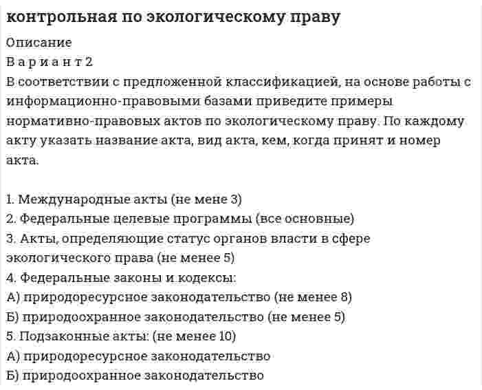 




Описание


Предмет: Макроэкономическое планирование и прогнозирование.
Сделана в марте 2018 года.
Цель работы – рассмотреть организацию прогнозирования и планирования на государственном уровне на примере РФ.
В соответствии с указанной целью в работе были поставлены следующие задачи:
1. Изучить понятие и классификацию прогнозирования в РФ;
2. Провести анализ функций государственных органов управления по разработке прогнозов и планов.
Объектом исследования выступают общественные отношения, складывающиеся в процессе организации прогнозирования и планирования на государственном уровне.
Предмет исследования – государственное прогнозирование и планирование.
Методическую основу исследования составили следующие методы: нормативный, статистический и др.
Нормативную основу работы составили Федеральный закон «О стратегическом планировании в Российской Федерации» и Постановление Правительства РФ «О порядке разработки, корректировки, осуществления мониторинга и контроля реализации прогноза социально-экономического развития Российской Федерации на долгосрочный период».
Теоретическую основу работы составили научные труды следующих авторов: Ю.И. Бушенева, Ю.И., Л.П. Владимирова, С.А. Ибрагимова, М.Г. Клешина, Е.В. Кудряшова, Е.А. Степочкина и др.
Структура работы состоит из введения, двух глав, заключения и списка использованных источников.
Работа была успешно сдана - заказчик претензий не имел.
Уникальность работы по Antiplagiat.ru на 13.02.2021 г. составила 51%.
Свои готовые работы, я могу оперативно проверить на оригинальность по Antiplagiat .ru и сообщить Вам результат.




Оглавление


Введение 3
1 Понятие и классификация прогнозирования в РФ 5
2 Особенности государственного прогнозирования и планирования в России 11
Заключение 17
Список использованных источников 18
Приложение 1 20




Список литературы


1. Конституция РФ от 12.12.1993 [Электронный ресурс] // Консультант плюс. – URL.: http://www.consultant.ru/online, свободный. – Загл. с экрана. – (Дата обращения 30.03.2018 г.).
2. Федеральный закон от 28.06.2014 № 172-ФЗ (ред. от 30.10.2017) «О стратегическом планировании в Российской Федерации» [Электронный ресурс] // Консультант плюс. – URL.: http://www.consultant.ru/document/cons_doc_LAW_164841/, свободный. – Загл. с экрана. – (Дата обращения 30.03.2018 г.).
3. Постановление Правительства РФ от 11.11.2015 № 1218 «О порядке разработки, корректировки, осуществления мониторинга и контроля реализации прогноза социально-экономического развития Российской Федерации на долгосрочный период» (вместе с «Правилами разработки, корректировки, осуществления мониторинга и контроля реализации прогноза социально-экономического развития Российской Федерации на долгосрочный период») [Электронный ресурс] // Консультант плюс. – URL.: http://base.garant.ru/71245076/, свободный. – Загл. с экрана. – (Дата обращения 30.03.2018 г.).
4. Распоряжение Правительства РФ от 17.11.2008 г. № 1662-р «О концепции долгосрочного социально-экономического развития РФ на период до 2020 г.» [Электронный ресурс] // Консультант плюс. – URL.: http://www.consultant.ru/document/cons_doc_LAW_82134/28c7f9e359e8af09d7244d8033c66928fa27e527/, свободный. – Загл. с экрана. – (Дата обращения 30.03.2018 г.).
5. Бушенева, Ю.И. Стратегическое социально-экономическое планирование развития России: проблемы, достижения и перспективы / Ю.И. Бушенева // Экономика нового мира. – 2017. – № 1 (5). – С. 5–19.
6. Владимирова, Л.П. Прогнозирование и планирование в условиях рынка: Учеб. пособие для вузов. – 4-е изд., перераб. и дон. – М.: Дашков и К0,2005. – 158 с.
7. Ибрагимова, С.А. Необходимость разработки планов и прогнозов / С.А. Ибрагимова // В сборнике: Проблемы аграрной экономики в условиях импортозамешения Материалы международной научно-практической конференции. – 2017. – С. 304–307.
8. Клещина, М.Г. Экономическое прогнозирование [Электронный ресурс] : учебное пособие / М.Г. Клещина. – Электрон. текстовые данные. – М. : Издательский Дом МИСиС, 2012. – 88 c. – 978-5-87623-598-5. – Режим доступа: http://www.iprbookshop.ru/56644.html
9. Кудряшова, Е.В. Правовые аспекты государственного планирования в государственном регулировании экономики // Предпринимательское право. Приложение «Бизнес и право в России и за рубежом». – 2013. – № 4. – С. 17 – 20.
10. Прогнозирование и планирование в условиях рынка / Под ред. Т.Г. Морозовой и А.В. Пикулькина. – М.: ЮНИТИ-ДАНА, 2003. – 241 с.
11. Россия в цифрах. 2017: Крат.стат.сборник Ростат. ISBN 978-5-89476-435-1. – М., 2017 – 511 с.
12. Стёпочкина, Е.А. Планирование и прогнозирование в условиях рынка [Электронный ресурс]: учебное пособие / Е.А. Стёпочкина – Электрон, текст овыс данные. – Саратов: Вузовское образование. 2015. – 152 с. – Режим доступа: htip://www.iprbookshop.ru/29290.html. – ЭБС «IPRbooks» (Дата обращения: 28.03.2018).
13. Сусло, Е.А. Особенности государственного прогнозирования и планирования в России / Е.А. Сусло // Научные записки ОрелГИЭТ. – 2017. – № 3 (21). – С. 133–140.



            
            
            В соответствии с правилом … учитываются только те результаты, вероятность появления которых максимальна, это правило называют также аксиомой рациональностиВ соответствии с предложенной классификацией, на основе работы с информационно-правовыми базами приведите примеры нормативно-правовых актов по экологическому праву. По каждому акту указать название акта, вид акта, кем, когда принят и номер акта.В соответствии с принципом ... каждый имеет право на свободное использование своих способностей и имущества для предпринимательской и иной не запрещенной законом деятельностиВ соответствии с СН 245-71 свободная площадь на одного человека при обработке металлов резанием должна быть :В соответствии с теорией В. Врума одним из методических требований к политике В соответствии с Типовой методикой проведения конкурсного отбора на замещение вакантных должностей государственной гражданской службы (утв. Постановлением Правительства РФ от 31 марта 2018 г. № 397) процедура принятия решения конкурсной комиссиейВ соответствии с требованиями Трудового кодекса РФ и Приказа Минтруда России от 19.08.2016 № 438н «Об утверждении Типового положения о системе управления охраной труда» руководством общества с ограниченной ответственностью (ООО) «Московский В соответствии со своим вариантом лабораторной работы необходимо принять управленческое решение об оптимальном размере производства продукции используя метод построения точки безубыточности. Исходные данные по затратам предприятия на производство продукции, ценаВ соответствии со ст. 14 НК РФ, в Российской Федерации установлено … региональных налогаВ соответствии со ст. 18 Закона № 79-ФЗ государственный гражданский служащий обязан:... (укажите 3 варианта ответа)В соответствии со ст. 18 Закона № 79-ФЗ государственный гражданский служащий обязан:... (укажите 3 варианта ответа)В соответствии со ст. 18 Закона № 79-ФЗ соблюдение, гарантия и защита:... и свобод граждан определяют смысл и содержание профессиональной служебной деятельности государственного гражданского служащего»В соответствии со ст. 9 НК РФ, в числе участников налоговых отношений в РФ – … (укажите 3 варианта ответа)В соответствии со статьей 5 Федерального закона от 27 июля 2006 г. № 152-ФЗ «О персональных данных» обработка хранящихся в Базовом регистре персональных данных в целях, не связанных с предоставлением государственных услуг: