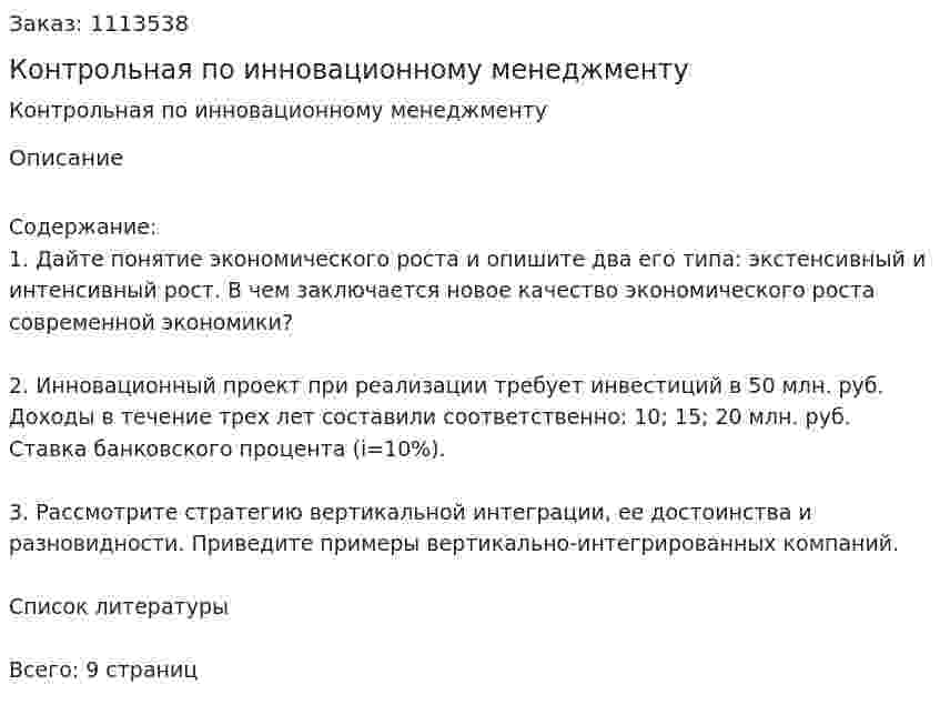 Контрольная по инновационному менеджменту  