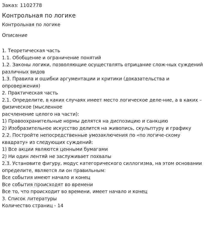 Контрольная по логике 