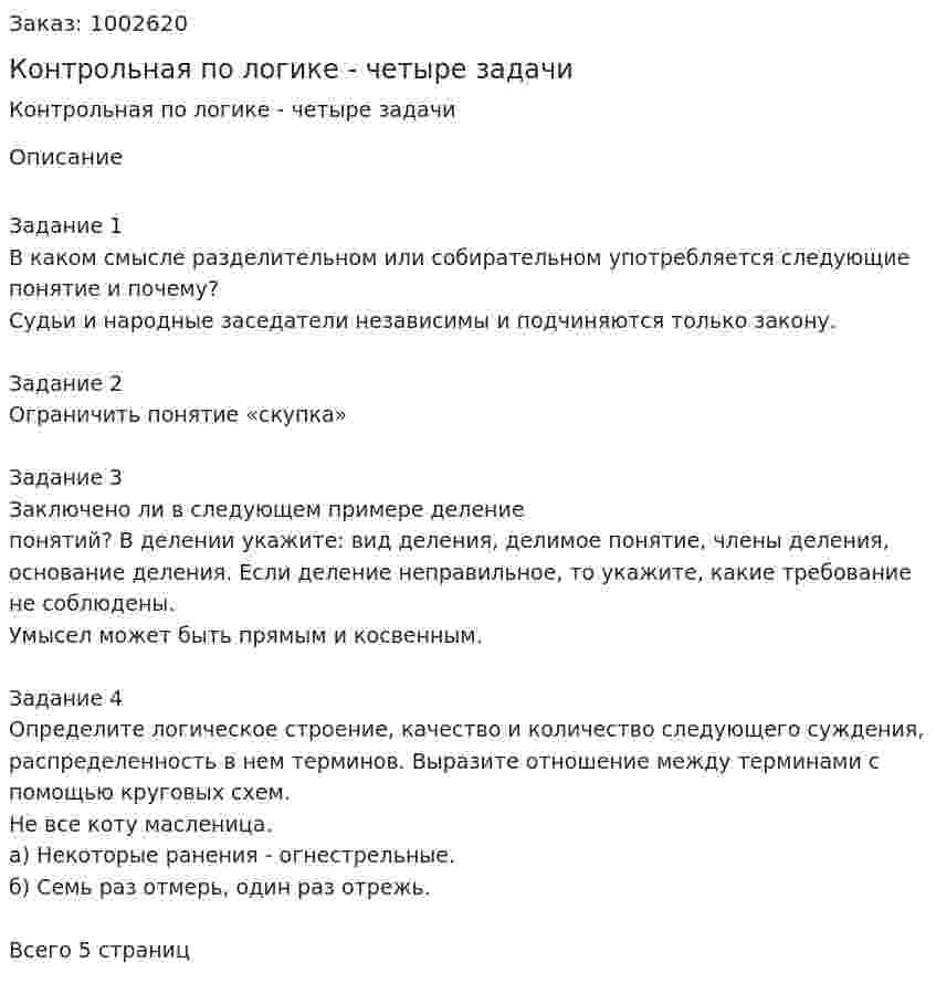 Контрольная по логике - четыре задачи 
