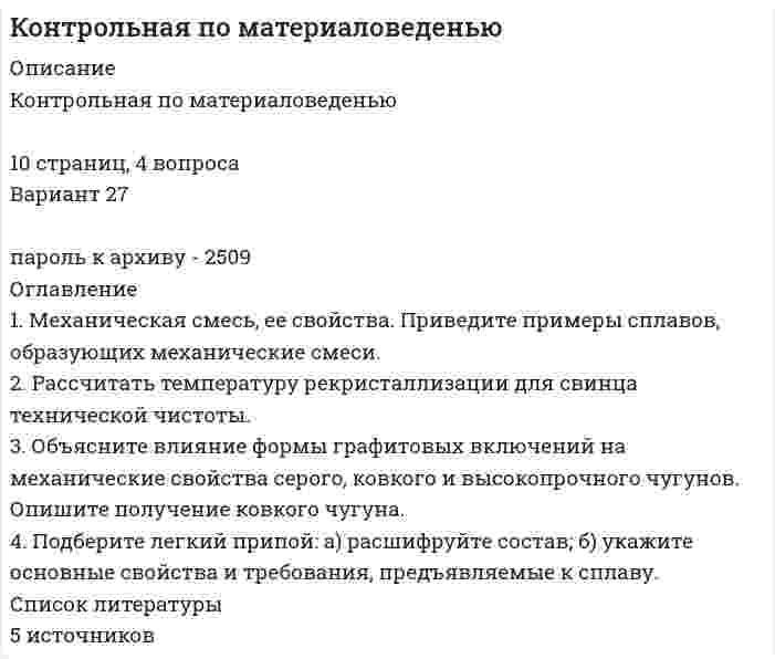 




Описание

ОГЛАВЛЕНИЕ
1. Основные механизмы обмена генетическим материалом у бактерий
(трансформация, трансдукция, конъюгация)……………………………...……3
2. Сущность иммунофлуоресцентного метода диагностики инфекционных
болезней с.-х. животных…………………………………………………………7
3. Биопрепараты против пастереллеза. Изготовление и контроль………..…13
4. Ознакомьтесь и опишите работу ветеринарной лаборатории,
обслуживающей ваш участок. Примите участие в лабораторной
диагностике инфекционного заболевания. Опишите подробно
порядок этого исследования и его результаты………………………….……20
Список литературы…………………………………………………………...49
.



Оглавление

ОГЛАВЛЕНИЕ
1. Основные механизмы обмена генетическим материалом у бактерий
(трансформация, трансдукция, конъюгация)……………………………...……3
2. Сущность иммунофлуоресцентного метода диагностики инфекционных
болезней с.-х. животных…………………………………………………………7
3. Биопрепараты против пастереллеза. Изготовление и контроль………..…13
4. Ознакомьтесь и опишите работу ветеринарной лаборатории,
обслуживающей ваш участок. Примите участие в лабораторной
диагностике инфекционного заболевания. Опишите подробно
порядок этого исследования и его результаты………………………….……20
Список литературы…………………………………………………………...49
.


            
            
            Оглавление 1. Карл Маркс как институциональный экономист 3 2. Развитие теории прав собственности в работах западных экономистов 8 Список использованных источников 11Оглавление 1. Механическая смесь, ее свойства. Приведите примеры сплавов, образующих механические смеси. 2. Рассчитать температуру рекристаллизации для свинца технической чистоты.Оглавление 1. Образуйте однокоренные существительные. Используйте суффиксы: -ment, -ance, -ness, -tion, -ity и др. Переведите на русский язык. e.g.: responsible –responsibilityОглавление 1. Общие требования охраны труда 2. Требования ОТ перед началом работы 3. Требования ОТ во время работы 4. Требования ОТ в аварийных ситуациях 5. Требования ОТ по окончании работыОГЛАВЛЕНИЕ 1. Основные механизмы обмена генетическим материалом у бактерий (трансформация, трансдукция, конъюгация)……………………………...……3 2. Сущность иммунофлуоресцентного метода диагностики инфекционныхОглавление 1. Основные этапы инвентаризации, условия ее проведения 3 2. Понятие документооборота и его основные этапы 12 Задача 18 Список использованной литературы 20Оглавление 1. Перепишите предложения; подчеркните в каждом глагол-сказуемое и определите его видо-временную форму и залог. Переведите предложения на русский язык. В разделе (Б) обратите внимание на особенности перевода конструкций со страдательным залогом, в разделе (В) – на место предлога в русском языке.Овощное рагу на основе корня селерыО временном порядке организации работы медицинских организаций в целях реализации мер по профилактике и снижению рисков распространения новой коронавирусной инфекции (COVID-19) с изменениями от 01.10.2020 [Ответы]О временном порядке организации работы медицинских организаций в целях реализации мер по профилактике и снижению рисков распространения новой коронавирусной инфекции (COVID-19) с изменениями от 04.12.2020 [Ответы]Оглавление 1.1. Задание к теме 4. Государственное управление в России в XIX –начале XX вв. Заполните таблицу «Реформы государственного управления периода правления Александра I»Оглавление 17. Предприятие может выпускать продукцию четырех видов П1, П2, П3, П4, сбыт любого количества которой обеспечен. При производстве про¬дукции расходуются различные ресурсы, их запасы и удельные затраты приведены в таблице, там же указана и цена продукции. Найти опти¬мальный план выпуска продукции, максимизирующий выручку пред¬приятия от ее реализации.|Оглавление 1. Анализ понятий Корпоративная культура. 2. Аннотация и рецензия на статью А. В. Комиссарова «Личность и корпоративная культура: проблемы взаимодействия». 3. Теория коллектива А.С. Макаренко. Описание и анализ.Оглавление 1. Введение 2. Классификация, определение нормативных и расчетных параметров грунтов основания. 3. Определение критических давлений в расчетах оснований и фундаментов по деформациям и несущей способности 4. Определение напряжений и расчет вертикальной осадки основания фундамента