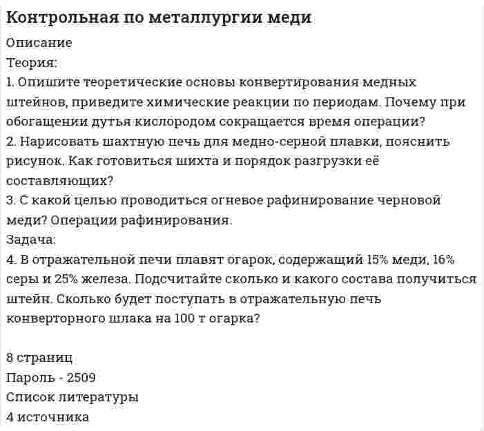     
          Описание
          Полное описание заданий с исходными данными представлено в демо-файле Описание работы.Если вам нужна работа с другими   исходными данными (другой вариант), то  напишите мне  в личку Marka37 ( )  и обсудим подробности.Работа выполнена в 2020 году. Объем работы – 12 стр. Оформление в Word. Шрифт – 14, интервал – 1,5. Работа сделана с подробными пояснениями к решению. Задание 2Гражданин А. собирается выполнить определенную работу, срок выполнения которой устанавливается в две, в крайнем случае – в три недели. При этом существуют следующие варианты оплаты труда:1) Если работа выполняется в срок 2 недели, ему выплачивают 5 тыс. руб., если не выполняется, то не выплачивается ничего.2) Если работа выполняется в срок 2 недели, выплачивается 4 тыс. руб., если в три недели, то 1,5 тыс. руб., если за три недели работа не выполнена, то не выплачивается ничего.3) Если работа выполняется в срок 2 недели, выплачивается 3 тыс. руб., если в три недели, то 1,5 тыс. руб., если за три недели работа не выполнена, то организация ждет окончания выполнения, но выплачивает лишь 500 руб.Гражданин А. твердо намерен выполнить работу, но реально осознает, что выполнить ее за 2 недели он может с вероятностью 39%, а выполнить ее за 3 недели – с вероятностью 51%. Какое решение ему следует принять? Какая средняя сумма оплаты его при этом ожидает? Построить дерево решений. Задание 3Директор предприятия должен выбрать одну из четырех стратегий долгосрочного развития предприятия (стратегии А1, А2, А3, А4). По расчетам экспертов успех будет зависеть от развития экономической ситуации в стране, при этом выделено четыре варианта ее развития: В1, В2, В3, В4 (какой именно произойдет, предсказать нельзя). Экспертные оценки прибыли  (млн. руб.) для каждой стратегии Аi и экономической ситуации Вj представлены в таблице: Аi \  Вj	В1	В2	В3	В4А1	2	4	5	3А2	8	2	4	3А3	5	2	1	3А4	1	4	2	8Определить оптимальную стратегию, используя критерии Лапласа, Вальда, Сэвиджа, Гурвица (?=0,9), Байеса (0.2; 0.3; 0.4; 0.1).  
          Оглавление
          Задание 2………… 3Задание 3………… 8Список использованной литературы………. 13 
          Список литературы
          1.	Дорогов В.Г., Теплова Я.О. Введение в методы и алгоритмы принятия решений: учебное пособие. – М. ИД «Форум»: ИНФРА-М, 2013. 240 с.2.	Ивасенко, А. Г. Разработка управленческих решений / А.Г. Ивасенко, Я.И. Никонова, Е.Н. Плотникова. - М.: КноРус, 2014. - 168 c...........................................
            
            
            Теорию корреляции, критерии согласия, алгоритмы принятия решений и оценки параметров разработал английский ученый по фамилии ... Теория: 1. Опишите теоретические основы конвертирования медных штейнов, приведите химические реакции по периодам. Почему при обогащении дутья кислородом сокращается время операции?Теория 4P – маркетинговая теория, основанная на четырех основных «координатах» маркетингового планирования, в числе которых – … (укажите 4 варианта ответа)Теория автоматического управления вариант 2💯 Теория автоматического управления.ти (ответы на тест Синергия / МОИ / МТИ / МосАП, декабрь 2023)💯 Теория автоматического управления.ти (ответы на тест Синергия / МОИ / МТИ / МосАП, сентябрь 2023)Теория автоматического управления.ти (ответы на тест Синергия / МТИ / МосАП МОИТеории конфликтов в организации теория бизнесаТеории личности в клинической психологииТеории личности в клинической психологииТеории мотивации базируются на идентификации внутренних потребностейТеории обучения и воспитания рр 1 Теории обучения и воспитания (тест с ответами Синергия/МОИ/МТИ/МосАП)Теории о соотношении внутригосударственного и международного права