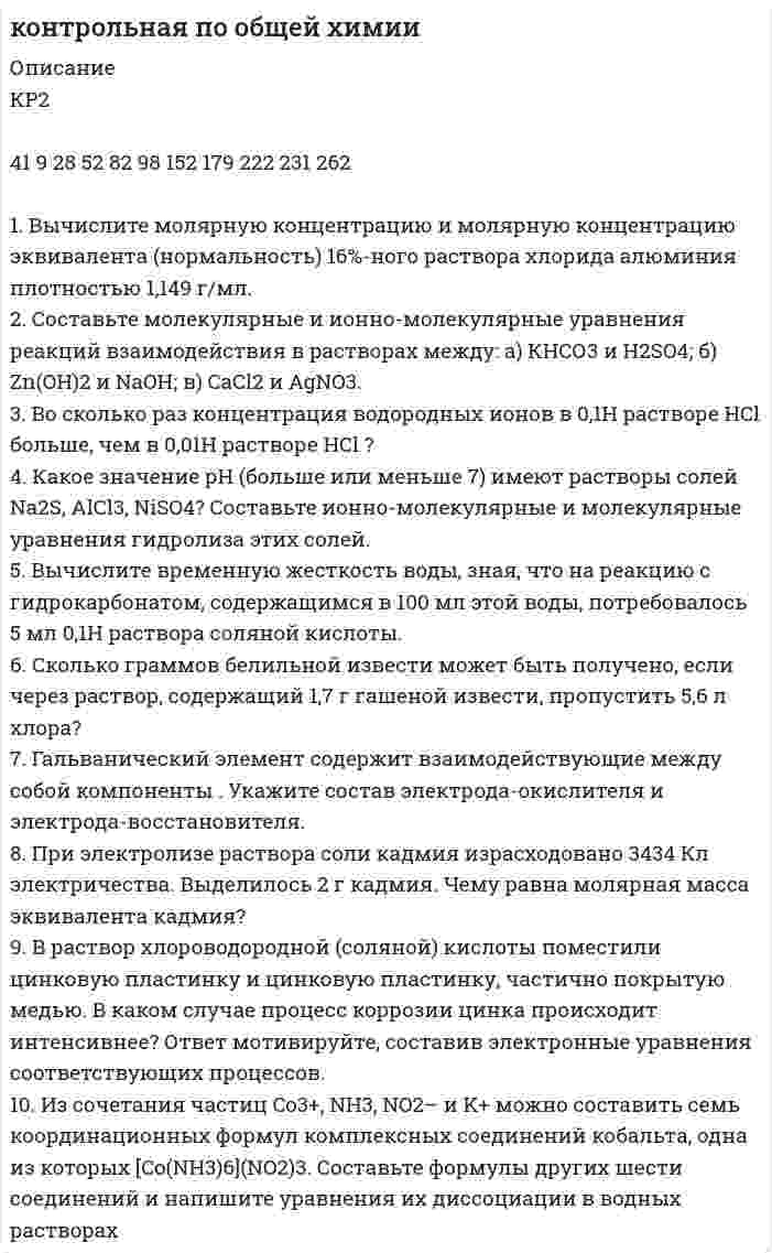 




Описание

Лабораторные работы по курсу Физические основы измерений
Билет № 6
1. Гальванометр с подвижной рамкой. Принцип действия. Измерение напряжения.
2. Какой диапазон наиболее точный для измерения величины в 2.5В при точности гальванометра ±10% и ошибке отсчета ±2%. Рассмотреть измерения в диапазоне 1В, 2В, 5В, 10В.
3. Электрические устройства для измерения давления. Индуктивный метод измерения давления.


            
            
            1. Выполнить деление комплексных чисел 2. Вычислить пределы последовательностей 3. Используя признаки Даламбера и Коши исследовать на сходимость рядов Применяем признак Даламбера.1. Вычислите молярную концентрацию и молярную концентрацию эквивалента (нормальность) 16%-ного раствора хлорида алюминия плотностью 1,149 г/мл.1. Вычислите тепловой эффект реакции (Q) восстановления оксида железа FeO водородом: FeO(к) + H₂(г) = Fe(к) + H₂O(г), используя следующие термодинамические данные.  1. FeO(к) + CO(г) = Fe(к) + CO₂(г),        2. СО(г) + 1/2 О₂(г) = СО₂(г),1. Вычислить зависимость от расстояния потенциала электрического поля заряда q = 1 мкКл, равномерно распределённого по объёму шара, радиус которого равен 10 см.1.В экономике спрос на реальные денежные запасы описывается функцией 1. газ занимает объем V1 при температуре и давлении . В другом состоянии газ имеет параметры V2 и Найти количестве теплоты Q, полученное газом, работу А, совершенную газом при расширении, и изменение w внутренней энергии газа при переходе из одного состоя ним в другое на заданном участке.1. Гальванометр с подвижной рамкой. Принцип действия. Измерение напряжения. 2. Какой диапазон наиболее точный для измерения величины в 2.5В при точности гальванометра ±10% и ошибке отсчета ±2%. Рассмотреть измерения в диапазоне 1В, 2В, 5В, 10В.1. В чем суть метода выбора решения по обобщенному показателю. 2. В каких случаях векторная оценка принадлежит множеству неподчиненных оценок и как еще называется такое множество. 3. Напишите математическую постановку задачи линейного программирования. 4. Дайте экономическую интерпретацию задачи линейного программирования.1. Выберите любой товар определенной торговой марки. 2. Опишите этот товар, который предлагается для продажи на рынке. Приведите характеристики продукта (не менее четырех по каждому свойству продукта), оформите их в соответствующих колонках табл. 1.1. Выберите любой товар определенной торговой марки. 2. Опишите этот товар, который предлагается для продажи на рынке. Приведите характеристики продукта (не менее четырех по каждому свойству продукта), оформите их в соответствующих колонках табл. 1.. 21.Выберите одну из российских компаний, проведите оценку структуры ее основных средств и выберите для нее стратегию управления основными средствами. Обоснуйте выбор. 2. Для компании, рассмотренной в практическом задании №1, выработайте 4-5 стратегических альтернатив развития и осуществите обоснованный выбор одной из альтернатив.1. Выбранный город - Выбрать город, на примере которого, будет выполнять задание - Нижний Новгород. 2. Заполнить таблицу 1 с ключевыми статистическими данными, характеризующими современное состояние экономики города (таблица может дополняться и корректироваться студентом, исходя из логики исследования). Минимум должно быть исследовано 10 показателей1. Выбрать объект описания имиджа (организация или достаточно обособленное подразделение внутри нее); 2. Определиться со своей позицией в отношении этой организации, т.е. от лица какой контактной аудитории будет проводиться Вами исследование.1. Вы – владелец авиакомпании. Определите круг Ваших конкурентов. 2. Ваши основные потребители – подростки, имеющие деньги на карманные расходы. Предложите ряд мер маркетингового характера, направленных на активизацию покупательского поведения людей, входящих в эту группу.