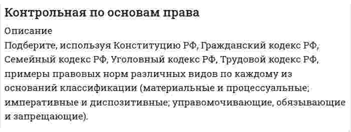     
          Описание
          1. При обсуждении проекта коллективного договора на общем собрании работников ОАО «Звездный путь» директор отказался взять обязательство провести водопровод в общежитие из-за отсутствия необходимых ассигнований на эти цели. Одновременно на руководство акционерного общества возлагалась обязанность предупреждать рабочих об изменении норм выработки и сдельных расценок не позднее 6 дней до их введения. Кроме того, в приложении к коллективному договору в перечне должностей работников с ненормированным рабочим днем, которым предоставляется дополнительный отпуск, предлагалось предусмотреть увеличение продолжительности дополнительного отпуска бензозаправщикам и аппаратчикам химводоочистки с 6 до 12 рабочих дней. К какому виду правоотношений следует отнести взаимоотношения между работниками и работодателем в связи с заключением коллективного договора? Где и в каком порядке разрешаются возникшие в данном случае разногласия?Кто осуществляет контроль за выполнением условий коллективного договора?Составьте проект протокола разногласий с обоснованием позиции каждой из сторон2. Куликова была принята на работу в детский сад на должность воспитателя. Окончательный прием на работу был обусловлен испытанием продолжительностью в 1 месяц. Через 16 дней Куликовой объявили, что она не удовлетворяет предъявляемым к воспитателю требованиям, и она в тот же день была уволена с работы как не выдержавшая испытательного срока. Считая, что расторжение с ней трудового договора до истечения срока испытания является нарушением трудового законодательства, Куликова обратилась в суд с просьбой восстановить ее на работе.Какое решение, по вашему мнению, вынесет суд?Составьте проект решения суда по данному делу.Задача № 3Бухгалтер Иванова работала в отделе учета заработной платы в мансардном этаже. В связи с ремонтными работами на крыше здания работникам данного отдела приказом директора было указано закрывать после окончания работы или во время перерывов специальной накидкой во избежание порчи персонального компьютера и другой оргтехники.Во время обеденного перерыва из-за ливня через окна попала вода на компьютер Ивановой, так как она забыла закрыть его на время перерыва. Работодатель привлек Иванову к материальной ответственности, уведомив ее, что она обязана возместить ущерб в размере стоимости компьютера, которая была указана в документах по ее приобретении. Иванова не согласилась со взысканием с нее материальной ответственности и обратилась в суд.Разрешите ситуацию по существу. Определите были ли нарушены нормы трудового законодательства. Опишите схематично порядок привлечения к материальной ответственности.Задание 1Дайте характеристику локальных нормативных правовых актов, как источников трудового права Российской Федерации. Результаты оформите в виде таблицыЗадание 2 
          Оглавление
          5 заданий. Сдавалась в мае 2015 года 
          Список литературы
          1.	Трудовой кодекс Российской Федерации от 30.12.2001 N 197-ФЗ (ред. от 06.04.2015) // «Парламентская газета», № 2-5, 05.01.20022.	Федеральный закон от 07.12.2011 N 416-ФЗ (ред. от 29.12.2014) «О водоснабжении и водоотведении» // «Российская газета», N 278с, 10.12.20113.	Правила об очередных и дополнительных отпусках (утв. НКТ СССР 30.04.1930 N 169) (ред. от 20.04.2010) // «Известия НКТ СССР», № 13, 10.05.19304.	Постановление Госкомстата РФ от 05.01.2004 N 1 Об утверждении унифицированных форм первичной учетной документации по учету труда и его оплаты // Бюллетень Минтруда РФ, N 5, 2004
            
            
            КОНТРОЛЬНАЯ ПО ТРУДОВОМУ ПРАВУКОНТРОЛЬНАЯ РАБОТА по дисциплине «Бухгалтерский учет» вариант 10 (Учебное методическое пособие «Бухгалтерский учет», автор Черемисина С В.)КОНТРОЛЬНАЯ РАБОТА По дисциплине Информационные системы и технологии Вариант 8Контрольная работа по римскому правуКонтрольная Распределить страны «Большой двадцатки» на две группыКонтрольная Руководителем ООО «РК» является генеральный директорКОНТРОЛЬНЫЙ КОМПЬЮТЕРНЫЙ ПРАКТИКУМ по практическому курсу «НАЛОГОПЛАТЕЛЬЩИК»Константа равновесия H₂(г) + I₂(г) ⇄ 2HI(г) равна 50,0 при 448℃ и 66,9 при 350℃. Вычислить энтальпию этой реакции.Константа скорости реакции первого порядка 2N₂O₅ (г) → 4NO₂ (г) + O₂ (г) при 25°C равна 3,38⋅10⁻⁵ с⁻¹. Чему равен период полураспада N₂O₅?Константа скорости реакции при некоторой температуре равна 0,03.Конституционное право ВСЕ ЗАДАНИЯ Конституционное право России 1. Практическое задание РосдистантКонструкция и размеры крана указаны на рис.39. Определить силу натяжения F оттяжки АВ и силу Т, растягивающую стержень ВС, когда кран поднимает груз в 1 т. Узлы В, С и D считать шарнирами.Контрольная Главный заголовок текста Развитие предпринимательства в современной России оформить средствами WordArt , выбрав шаблон по собственному усмотрению