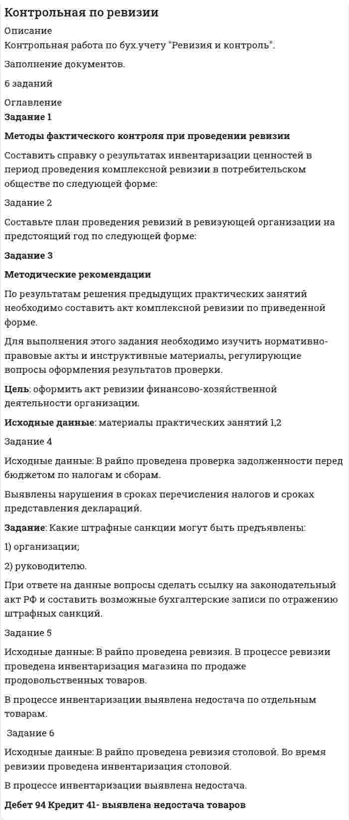     
          Описание
          Задача	Для производства двух видов изделий X и Y предприятие использует три вида сырья. Известен расход сырья каждого вида на изготовление единицы продукции вида X: 1,1; 2,3; 4,9 кг соответственно, и продукции вида Y: 0,8; 5,3; 2 кг. Общий запас сырья составляет соответственно 15; 6; 8 тонн. Прибыль от реализации продукции вида X – 180 рублей, вида Y – 110 рублей. Составить оптимальный план производства изделий, обеспечивающий максимальную прибыль.РешениеПоиск решенияПСИХОЛОГИЧЕСКАЯ ПОДГОТОВКА К СДАЧЕ ЭКЗАМЕНОВ 
          Оглавление
          ММУ Практическая работа Основы информационной культуры и информатика 
            
            
            Методы учебной работы в высшей школеМетоды фактического контроля при проведении ревизии Составить справку о результатах инвентаризации ценностей в период проведения комплексной ревизии в потребительском обществе по следующей форме:Методы физического воспитания имеют свои особенности, в частности, в методах ... упражнения деятельность занимающихся организуется и упорядочиваетсяМетоды формирования и поддержания корпоративной культурыметоды художественно-эстетического развития с опорой на собственное исследованиеМетод экспертных оценок, применяемый в ходе проведения оценки эффективности использования бюджетных средств, относится к ...... метод - это метод, при котором доходы и расходы организации признаются только после их фактической оплаты (ст. 346.17 НК РФ)Методы совершенствования системы управления можно разделить в общем виде на …«Методы социологических исследований в социальной работе (теория, организация проведения, разработка программы  исследования)».  Методы списания затрат💯 Методы стимулирования продаж (все ответы на тест Синергия / МТИ / МосАП, ноябрь 2022)💯 Методы стимулирования продаж (ответы на тест Синергия / МОИ / МТИ / МосАП, ноябрь 2023)Методы стимулирования продаж Синергия тест с ответамиМетоды стимулирования трудовой деятельности в неблагоприятных условиях труда