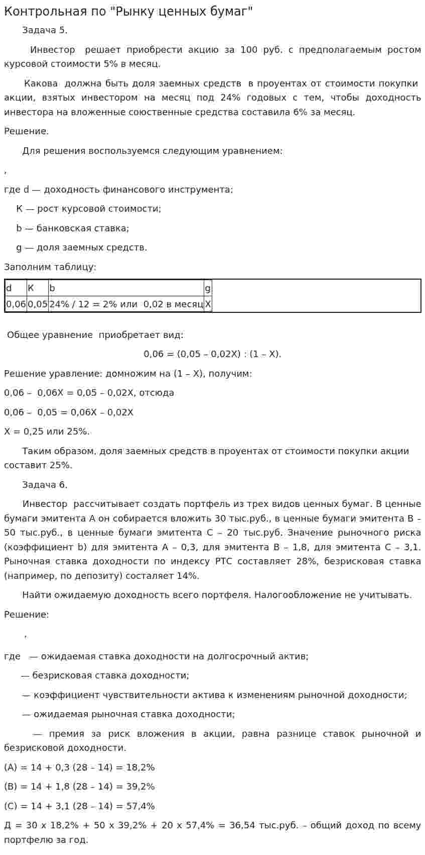 Контрольная по "Рынку ценных бумаг"