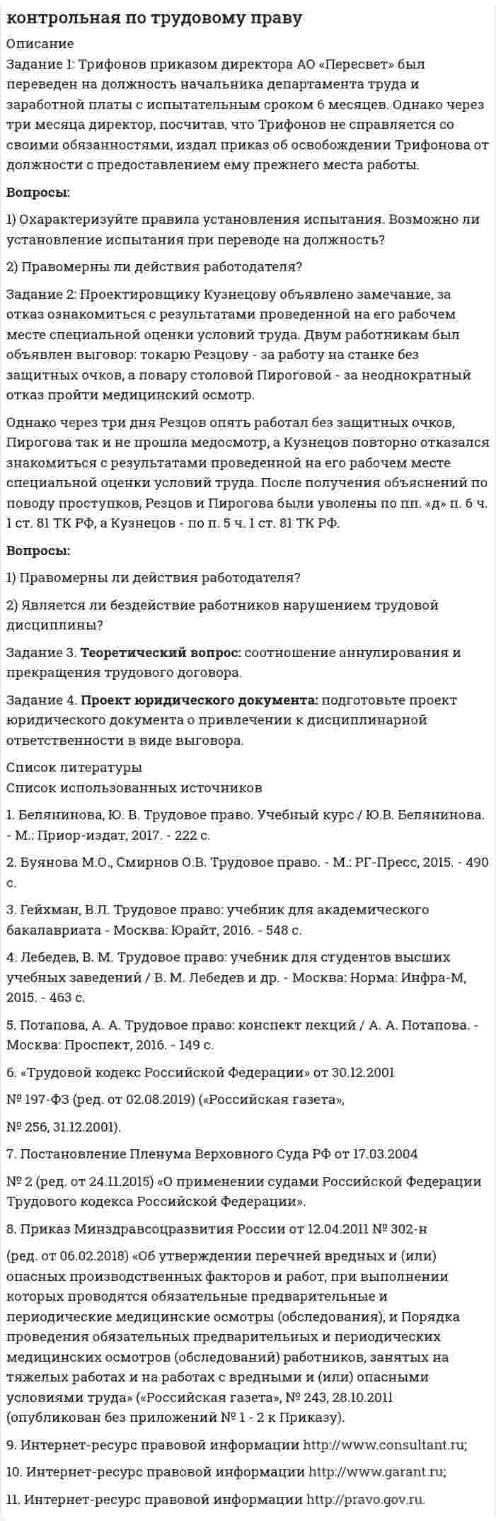 




Описание

<h1>Дистанционное психологическое консультирование. Дистант. Задание Укажите форматы дистанционного консультирования и опишите особенности работы в каждом из них (заполните таблицу). Формат дистанционного консультирования</h1>



Оглавление


Задание 1. Укажите форматы дистанционного консультирования и опишите особенности работы в каждом из них (заполните таблицу).
 
Формат дистанционного консультирования
 
Особенности работы
Задание 2. Охарактеризуйте ориентацию клиентов по В.В. Столину и опишите общие рекомендации по работе с ними (заполните таблицу).




Список литературы


Задание 1. Укажите форматы дистанционного консультирования и опишите особенности работы в каждом из них (заполните таблицу).
 
Формат дистанционного консультирования
 
Особенности работы
Задание 2. Охарактеризуйте ориентацию клиентов по В.В. Столину и опишите общие рекомендации по работе с ними (заполните таблицу).



            
            
            Задание 1 Три стрелка стреляют в цель по одному разу. Вероятность попадания первого стрелка равна 0,8; второго – 0,7, третьего – 0,6. Найти распределение вероятностей числа попаданий в цель.Задание 1: Трифонов приказом директора АО «Пересвет» был переведен на должность начальника департамента труда и заработной платы с испытательным сроком 6 месяцевЗадание 1, Трудовое правоЗадание 1 (Уголовный процесс 3) РОСДИСТАНТЗадание 1 Укажите классификацию видов экономического анализа, заполнив таблицу Методические рекомендации по выполнению заданияЗадание 1. Укажите основные этапы развития криминологической мысли и дайте характеристику: Историю развития криминологической идей можно разделить на четыре основных этапа: 1Задание 1. Укажите форматы дистанционного консультирования и опишите особенности работы в каждом из них (заполните таблицу).Задание 1 (теоретическое). Какие отношения существуют между простыми суждениями различных типов? Задание 2. Укажите, какие пары понятий представляют собой отношение: А – подчинения (первое понятие родовое);Задание 1 (теоретическое) Что изучает логика? Что называется истиной и ложью? Какие концепции истины вы знаете? Задание 2. Укажите, какие пары понятий представляют собой отношение:Задание 1. (теоретическое) Что такое умозаключение? Каков его состав? Что такое превращение? обращение? противопоставление предикату?Задание 1 (ТК-1) вариант 2 выполнено и оценено на 70% Модуль: ДЕНЬГИ И ВАЛЮТА Тема: Денежный оборот и его структура. Формы и принципы безналичных расчётов. Работа 1 · В факторинговую компанию (банк-фактор) обратился предприниматель, заключивший контракт на поставку товаров своему партнёру. Сумма контракта – 500 тыс. руб.ЗАДАНИЕ 1. Товарный менеджмент и экспертиза качества непродовольственных товаров СИБУПКЗадание 1. Транспортная задача Имеются m пунктов поставки однородного груза А1, …, Ат, и n пунктов его потребления В1, …, Вn. На пункте Аi находится груз в количестве аi. В пункт Вj требуется доставить груз вj. Расстояние между пунктами поставки и пунктами потребления задается матрицей С.Задание 1. Трансформация автомата Мили в автомат Мура Исходный автомат Мили представлен матрицами переходов и выходов. 1) Изобразить граф автомата Мили. 2) Построить граф эквивалентного автомата Мура. 3) Найти реакции автоматов Мура и Мили, если на вход
