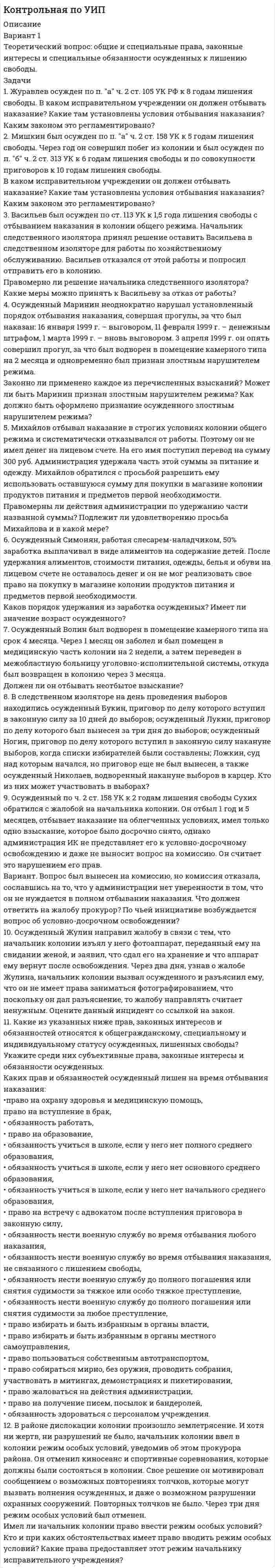




Описание


Вариант 4
Теоретический вопрос. Разработка креативной концепции event-мероприятия.
Ситуационное задание (практическая задача). Подготовьте сценарий road show как вида специального event-мероприятия (на примере конкретной организации). Помимо сценария необходимо составить смету расходов.




Оглавление


Вариант 4
Теоретический вопрос. Разработка креативной концепции event-мероприятия.
Ситуационное задание (практическая задача). Подготовьте сценарий road show как вида специального event-мероприятия (на примере конкретной организации). Помимо сценария необходимо составить смету расходов.




Список литературы


СПИСОК ИСПОЛЬЗОВАННЫХ ИСТОЧНИКОВ
 
Основная учебная литература
1. Синяева, И. М. Маркетинг [Электронный ресурс] : учебник для академического бакалавриата / И. М. Синяева, О. Н. Жильцова. — 3-е изд., перераб. и доп. — М. : Издательство Юрайт, 2017. — 495 с. — Режим доступа : www.biblioonline.ru/book/43F94F6D-751E-4C5A-83FB-2DC15CD1AAFE
2. Организация и практика работы рекламного агентства [Электронный ресурс] : учебник для бакалавров / В. А. Евстафьев - М.: Дашков и К, 2016. - 512 с. — Режим доступа : http://znanium.com/bookread2.php?book=520466#
3. Тимофеев, М. И. Маркетинг [Электронный ресурс] : учеб. пособие / М. И. Тимофеев. – 3-е изд. – М. : РИОР : ИНФРА-М, 2015. – 223 с. – Режим доступа: http://znanium.com/bookread2.php?book=463390
Дополнительная литература
1. Котлер, Ф. Маркетинг от А до Я: 80 концепций, которые должен знать каждый менеджер [Электронный ресурс] : учебное пособие / Ф. Котлер, А. П. Виноградов, А. А. Чех. - 7-е изд. - М.:Альпина Пабл., 2016. - 211 с. — Режим доступа : http://znanium.com/bookread2.php?book=851120
2. Григорьев, М. Н. Маркетинг [Электронный ресурс] : учебник для прикладного бакалавриата / М. Н. Григорьев. — 5-е изд., перераб. и доп. — М. : Издательство Юрайт, 2017. — 559 с. — Режим доступа : www.biblio-online.ru/book/D4EB1A25-2E9A-4695-BDEDDCAB65C744B4
3. Чернышева, А. М. Промышленный (b2b) маркетинг [Электронный ресурс] : учебник и практикум для бакалавриата и магистратуры / А. М. Чернышева, Т. Н. Якубова. — М. : Издательство Юрайт, 2017. — 433 с. — Режим доступа : www.biblioonline.ru/book/DA7B0BCB-0E6D-46A3-83D8-AA7E927B3F24
4. Наумов, В. Н. Маркетинг [Электронный ресурс] : учебник / В. Н. Наумов. – М. : ИНФРА-М, 2016. – 320 с. – Режим доступа: http://znanium.com/bookread2.php?book=505620
5. Оришев, А. Б. Специфика делового общения и коммуникаций в Европе. // «Маркетинговые коммуникации», №2, 2017 г. – Режим доступа: https://grebennikon.ru/articlesoyt.html
6. Захарченко, А. С. Промоакция как инструмент выстраивания эмоциональных связей с потребителями в условиях кризиса. // «Маркетинговые коммуникации», №1, 2017 г. – Режим доступа: https://grebennikon.ru/article-mwrk.html
7. Перепелки, Н. А., Мизяева, М. В. Методы комплексной оценки и мониторинга эффективности событийного маркетинга в компании при работе с подрядными организациями. // «Маркетинг и маркетинговые исследования», №6, 2016 г. – Режим доступа: https://grebennikon.ru/article-li26.html
8. Мусатов, В. Б., Перепелкин, Н. А. Инструменты событийного маркетинга как средство формирования бренда работодателя. // «Бренд-менеджмент», №3, 2016 г. – Режим доступа: https://grebennikon.ru/article-td05.html
9. Кутыркина, Л. В., Кутянская, К. И. Событийное продвижение благотворительности и особенности поведения жертвователей в России. // «Реклама. Теория и практика», №5, 2015 г. – Режим доступа: https://grebennikon.ru/article-dm4p.html
10. Толкачев, Н. А. Событийный маркетинг в деятельности event-холдинга «Князевъ» как инструмент управления массовой аудиторией. // «Маркетинговые коммуникации», №5, 2015 г. – Режим доступа: https://grebennikon.ru/article-r6qd.html
11. Толкачев, А. Н. Бизнес-подарок как ключ к успеху: десять концепций, десять рекомендаций и десять ошибок дарения. // «Маркетинговые коммуникации», №2, 2015 г. – Режим доступа: https://grebennikon.ru/article-k27p.html
12. Фадеева, И. С. Тимбилдинг как условие конкурентоспособности компании. // «Менеджмент сегодня», №3, 2015 г. – Режим доступа: https://grebennikon.ru/article-7vl3.html
13. Алмакучуков, К. М., Мусатов, Б. В. К вопросу о маркетинговой среде сферы культуры. // «Маркетинг и маркетинговые исследования», №6, 2013 г. – Режим доступа: https://grebennikon.ru/article-i1nn.html
14. Деркачев, О. А. Что такое тематические специальные события. // «Маркетинг услуг», №4, 2007 г. – Режим доступа: https://grebennikon.ru/article-b5nl.html



            
            
            Теоретический вопрос: Договор участия в долевом строительстве и 2 задачиТеоретический вопрос: общие и специальные права, законные интересы и специальные обязанности осужденных к лишению свободы. Задачи 1. Журавлев осужден по п. а ч. 2 ст. 105 УК РФ к 8 годам лишения свободыТеоретический вопрос. Права авторов программ для ЭВМ и баз данных. Задача 1 .Фирма «Локон» купила у правообладателя (в магазине) за наличный расчет (по чеку) программный продукт, который потребовался этой фирме для разработки собственных электронных карт. Программное обеспечение было установлено на 25 ЭВМ, составляющих локальную вычислительную сеть, с целью ее использования в автоматизированной информационно-правовой системе.Теоретический вопрос: Производство в суде кассационной инстанции: сроки и порядок подачи кассационной жалобы, порядок её рассмотрения, полномочия суда кассационной инстанции. ЗадачаТеоретический вопрос. Разработка креативной концепции event-мероприятия. Ситуационное задание (практическая задача). Подготовьте сценарий road show как вида специального event-мероприятия (на примере конкретной организации). Помимо сценария необходимо составить смету расходов.Теоретический материал для выполнения практической работы изложен в лекции «Технология и процедуры разработки и принятия управленческих решений». Пример задачи принятия решения Совет директоров фирмы Русские автомобили должен принять важное решение. Какой образец нового автомобиля запускать в серию - маленького верткого Алешу или представительного Добрыню?Теоретическое задание. 1917 г. в России борьба за выбор пути развития. Методические указания к теоретическому заданию. 1917 г. был важнейшим в истории России XX в. В этом году страна и её⭐Теоретические основы электротехники тест МОИ ответы МТИ💯 Теоретические основы электротехники.ти (2/3) (ответы на тест Синергия / МОИ / МТИ / МосАП, январь 2024)💯 Теоретические основы электротехники.ти (2/3) (правильные ответы на тест Синергия / МОИ / МТИ / МосАП)💯 Теоретические основы электротехники.ти (2/3) (правильные ответы на тест Синергия / МОИ / МТИ / МосАП, август 2023)💯 Теоретические основы электротехники.ти (3/3) (правильные ответы на тест Синергия / МОИ / МТИ / МосАП)Теоретические особенности социальной адаптации школьников в условиях дистанционного обученияТеоретический вопрос Анализ внутренней среды: определение и классификация факторов (ресурсов) внутренней среды организации. Тестовая часть 1. Вставьте пропущенные слова ... представляет собой любую группу или индивида, которые могут влиять на деятельность организации.