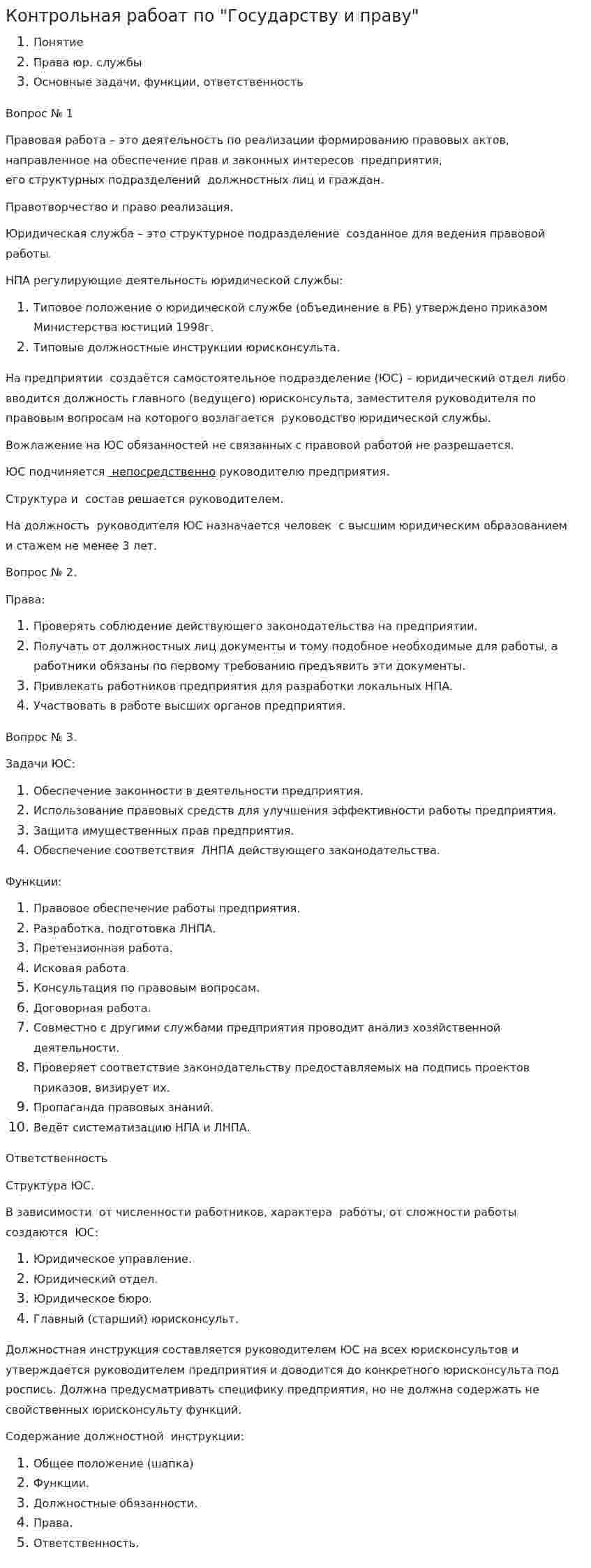 Контрольная рабоат по "Государству и праву"