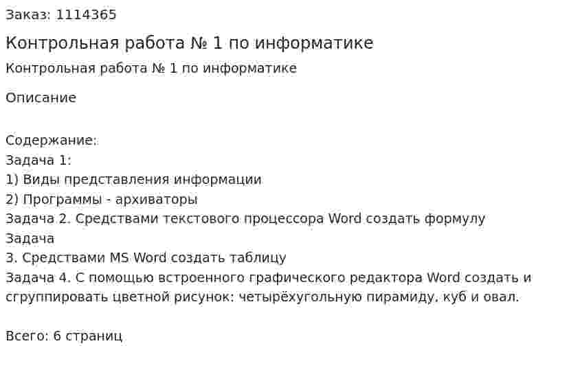 Контрольная работа № 1 по информатике 
