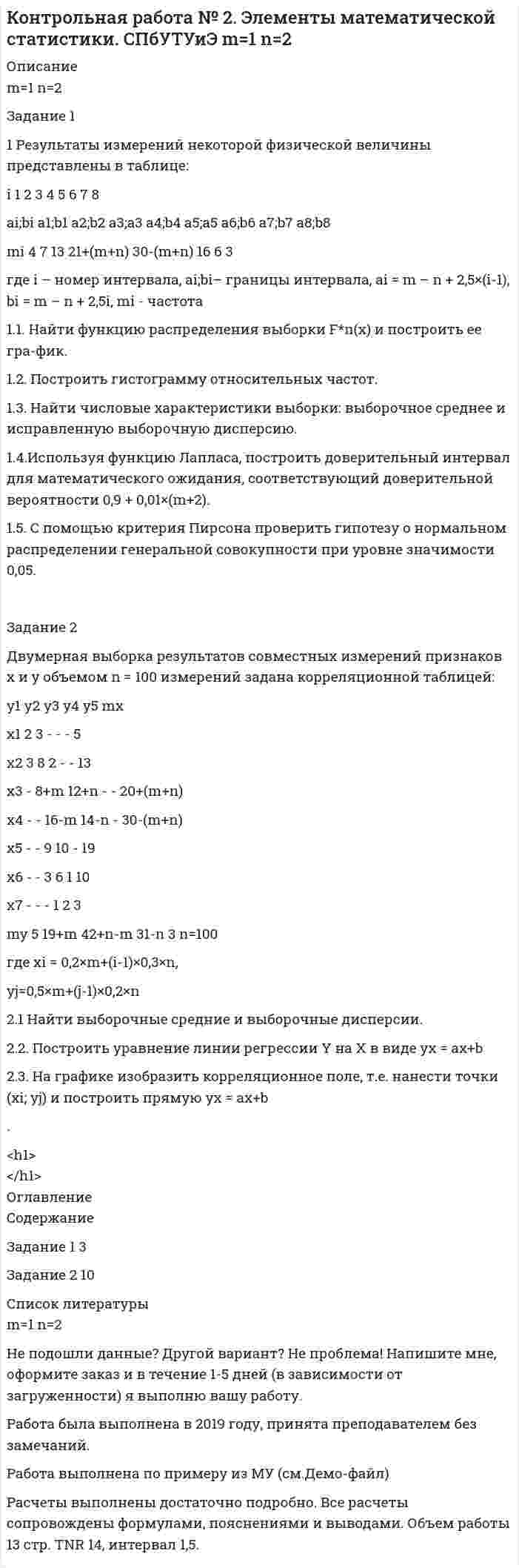




Описание

Высшая математика. Вариант 5. Семестр 2. Методичка есть.



Оглавление

Высшая математика. Вариант 5. Семестр 2.


            
            
            Описание 1. Раскройте содержание каждого из элементов программы реформы А.П.Столыпина. Основные элементы программы реформы Содержание 1. Деятельность Крестьянского банка.Описание m=1 n=2 Задание 1 1 Результаты измерений некоторой физической величины представлены в таблице: i 1 2 3 4 5 6 7 8 ai;bi a1;b1 a2;b2 a3;a3 a4;b4 a5;a5 a6;b6 a7;b7 a8;b8Описание будущего идеального состояния организации, ориентир в процессе долгосрочных изменений называется … организацииОписание будущего идеального состояния организации, ориентир в процессе долгосрочных изменений называется … организации Описание Вариант №8 Найти пределы функций: 1-9 Исследовать функцию на непрерывность и построить её график:Описание В течение всего года интенсивность рыночного спроса на данном рынке велика. В субботу, когда наплыв покупателей максимален, Федору Ивановичу самому приходится становиться за прилавок, поскольку продавцы не справляются с работой. Он уже подумывает о расширении своего бизнеса, но не решается сделать это без заключения эксперта.Описание Высшая математика. Вариант 5. Семестр 2. Методичка есть. Оглавление Высшая математика. Вариант 5. Семестр 2.Операция формирования нового отношения, включающего только те кортежи первоначального отношения, которые удовлетворяют некоторому условию называетсяОпираясь на данные табл. 1, рассчитайте: 1) внешнеторговый оборот и сальдо торгового баланса России за 2010-2016 гг.; 2) динамику (темп роста) внешнеторгового оборота РФ за 2010 – 2016гг.; 3) доли стран дальнего зарубежья и стран СНГ в товарном экспорте России с 2010 по 2016 г.;Опираясь на текст лекции и фрагменты из работ философов, представленных в Приложении 1, заполните таблицу и выделите не менее пяти общих и пяти отличительных черт философии и науки.Опираясь на теоретический материал учебника и действующее законодательство, заполните табл. 2 : Вид пособия; Нормативное регулирование;  Лица, имеющие право на получение пособия; Условия назначения; Продолжительность выплаты.Опираясь на теоретический материал учебника и действующее пенсионное законодательство, заполните табл. 1: Виды пенсий; Нормативное регулирование; Лица, имеющие право на получение пенсии; Условия назначения; Продолжительность ность выплаты.Описание 1.Заполните таблицу, исходя из трактовок Св. Августина и Ф. Аквинского: Наименование трактовок Трактовки хозяйственных явлений и экономических категорий Ранние канонисты – Святой Августин Поздние канонисты – Фома Аквинский Разделение труда Богатство Обмен Справедливая цена ДеньгиОписание 1) * - некоторые предложения предполагают два правильных ответа 1. My cousin is … bank manager. a a b an c the d any 2. I write… books. a the b a c - d some 3. Is this laptop … ? a yours b your c you d - 4. Is Caroline … ?