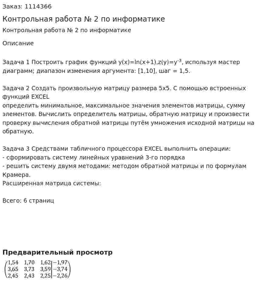 Контрольная работа № 2 по информатике 