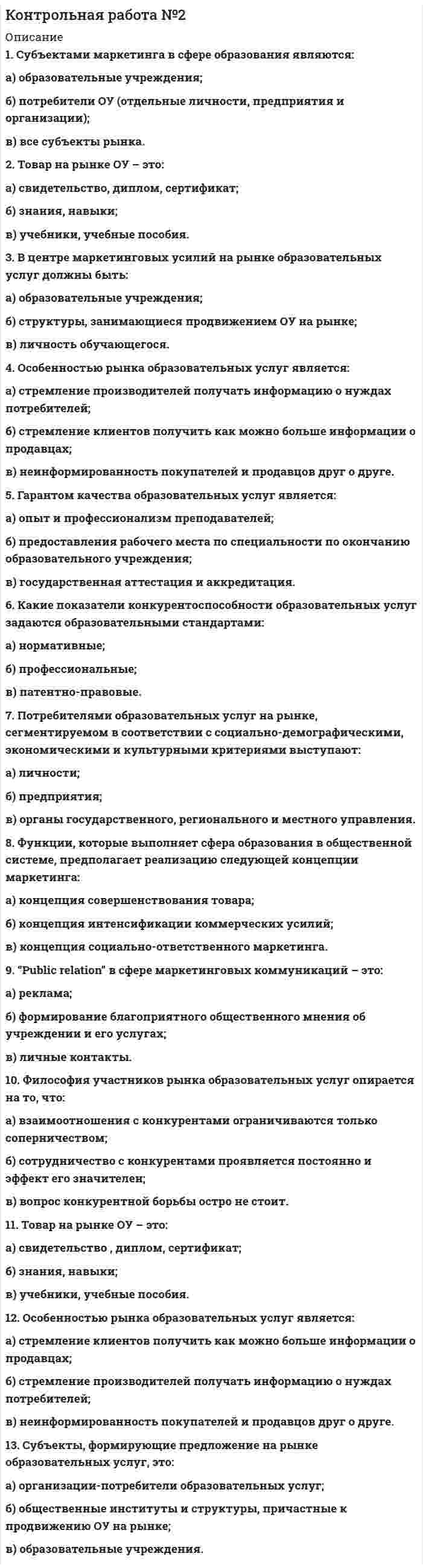 




Описание

Индивидуальное домашнее задание
ИДЗ 1. Состоит из 16 заданий, в каждом из которых надо ответить на 6 теоретических вопросов и решить 10 задач
1. Сформулируйте закон Гесса для изобарного и изохорного процесса. Приведите его обоснование.
2. Задача 1. Найдите тепловой эффект химической реакции
2AgNO3(т)=2Ag(т) + 2NO2(г) + O2(г)
3. Как проводится интегрирование уравнения Кирхгофа?
4. Задача 2. Вычислить тепло, необходимое для испарения и нагревания 5 килограммов вещества от температуры его кипения Т1до конечной температуры Т2= 1000С, если известна температура кипения, удельная теплота испарения ΔHиспи температурная зависимость теплоемкости газообразного вещества Cpв интервале указанных температур.
5. Задача 3. Выведите и определите для реакции (задача 1): а) уравнение зависимости теплового эффекта от температуры; б) тепловой эффект этой реакции при температуре 333 К, если тепловой эффект этой реакции, рассчитанный в задаче 1, при 298 К равен ΔH298. Истинные молярные теплоемкости веществ, участвующих в реакциях, даются уравнениями в прил. 2. Прокомментируйте знак и величину теплового эффекта химической реакции.
7. Какие функции состояния определяют направленность процесса в неизолированной системе? Приведите примеры.
8. Задача 4. Найдите изменение энтропии g кг твердого вещества при нагревании в интервале температур от T1до T2, если известны температуры плавления и кипения, средние теплоемкости, теплоты плавления и испарения.
9. Задача 5. Найдите изменение энергии Гиббса при сжатии 1 моля указанной жидкости от p1 до p2при 00С. Сжимаемостью жидкости в указанном интервале давлений пренебречь.
10. Задача 6. Для реакции (см. задачу 1) вычислить изменение энергии Гиббса при стандартных условиях. Стандартные значения энтропии веществ взять из справочника [5] или из прил. 1. Определить, будет ли реакция протекать самопроизвольно в этих условиях.
11. Приведите связь между энергией Гиббса и константой равновесия
химической реакции.
12. Покажите связь между температурным коэффициентом константы равновесия и тепловым эффектом реакции. Проанализируйте уравнение.
13. Задача 7. Для реакции N2(г) + 3H2(г)=2NH3(г) – 90 кДж, протекающей при температуре Т= 800 К с участием газообразных веществ записать выражения для констант равновесия реакции Кp, Кc, Кx, Кn; показать, как связаны между собой эти константы. Проанализировать, как влияютТ, pи посторонние примеси на выход продуктов реакции.
14. Задача 8. Константа равновесия реакции H2 + I2 = 2HI при 718 К равна 50. Сколько молей HI получается, если нагреть до этой температуры 12,7 г йода и 0,02г водорода?
15. Задача 9. Зависимость константы равновесия реакции от температуры выражается уравнением типа
.
Определите численное значение константы равновесия при двух температурах (T– 100) и (Т+ 100). Сделайте вывод, как изменяется константа равновесия с температурой. По значениям константы равновесия для двух температур (T– 100) К и (T+ 100) К определите средний тепловой эффект ΔHданной реакции.
Положительные стороны работы:
1. Работа выполнена.
2. Ответы на теоретические вопросы даны.
3. Расчеты по задачам сделаны.
4. Необходимые графики построены.
Недостатки, ошибки, замечания:
1. Работа прислана в сильно просроченные даты.
2. Нет титульного листа.
3. Ответ на задание 1 дан не в полном объеме. Нет уравнений и обоснования.
4. При решении задачи 2 в задании № 4 не учтена вторая стадия.
5. Ответ на задание 6 дан не по существу вопроса. Смотрите пособия и лекции.
6. Ответ на задание 7 дан не в полном объеме. Нет уравнений и примеров.
7. При решении задачи 6 в задании № 10 нет ответа на второй вопрос.
8. Ответ на задание 11 дан не в полном объеме. Нет всех уравнений.
9. Ответ на задание 12 дан не в полном объеме. Нет всех уравнений.
10. При решении задачи 7 в задании № 13 нет обоснования влияния факторов.
11. Ответ на задание 16 дан не полностью. Нет требуемого анализа.


            
            
            1. Структурную равноинтервальную группировку по обоим признакам. Если вариация группировочного признака значительна и его значение для отдельных групп необходимо представить в виде интервалов, то при построении группировки принять число групп равным 5. Результаты представить в таблице, сделать выводы.1. Субъектами маркетинга в сфере образования являются: а) образовательные учреждения; б) потребители ОУ (отдельные личности, предприятия и организации); в) все субъекты рынка.1. Субъект преступления 2. Якушкин, узнав, что его сожительница Першина...1. Сущность и причины деструктивного поведения. 5 1.1 Понятие деструктивного поведения и его характерные черты.. 5 1.2. Причины деструктивного поведения. 8 2. Видовое разнообразие деструктивного поведения 121. Сформулируйте 5-7 основных принципов кадровой политики Вашей организации (в целом или на примере одной из функций) Насколько она эффективна?1. Сформулируйте закон Гесса для изобарного и изохорного процесса. Приведите его обоснование. 2. Задача 1. Найдите тепловой эффект химической реакции 2AgNO3(т)=2Ag(т) + 2NO2(г) + O2(г) 3. Как проводится интегрирование уравнения Кирхгофа?1. Таблица 1. Впишите в пустые ячейки названия органов.  2. Таблица 2. Впишите недостающие органы федеральной государственной власти. 3. Таблица 3 Перечислите формы адвокатских образований.1С-разработчик - ВСЕ РЕШЕНИЯ на все задания.. 1. Среди 17 студентов группы, из которых 8 девушек, разыгрываются 7 билетов, причём каждый может выиграть только один билет. Какова вероятность того, что среди обладателей билетов окажутся 4 девушки? 2. В урне 4 белых и 6 красных шаров. Наудачу извлекаются 3 шара. Найти вероятность того, что среди них окажется менее двух красных шаров.1. Среди преимуществ корпоративной формы бизнеса можно выделить следующие: A. ограниченная ответственность акционеров по обязательствам корпорации; Б. возможность привлечения дополнительного капитала на фондовом рынке;1. Статистическое изучение взаимосвязи социально-экономических явлений Известны следующие данные о деятельности 10 предприятий за квартал (таблица 1). Используя эти данные проведите статистический анализ взаимосвязи приведенных показателей. Результаты расчетов оформите в виде таблицы. Проанализируйте полученные результаты.1. Статистическое изучение взаимосвязи социально-экономических явлений Известны следующие данные о деятельности 10 предприятий за квартал (таблица 1). Используя эти данные проведите статистический анализ взаимосвязи приведенных показателей. Результаты расчетов оформите в виде таблицы. Проанализируйте полученные результаты.. 21. Стоимость конечных товаров и услуг, произведенных на территории данной страны, независимо от национальной принадлежности предприятий и гражданства работников.1 Страдая от нестерпимых мучений, причиняемых болезнью, Л. просит своего мужа прекратить её страдания, дав ей яд. После долгих возражений муж уступает настойчивым просьбам жены и даёт ей яд. Час спустя Л. умирает. Врачи, делавшие вскрытие, установили, что смерть была вызвана естественными причинами – болезнью, и что от принятого яда она могла наступить лишь двумя часами позже. Подлежит ли муж уголовной ответственности?