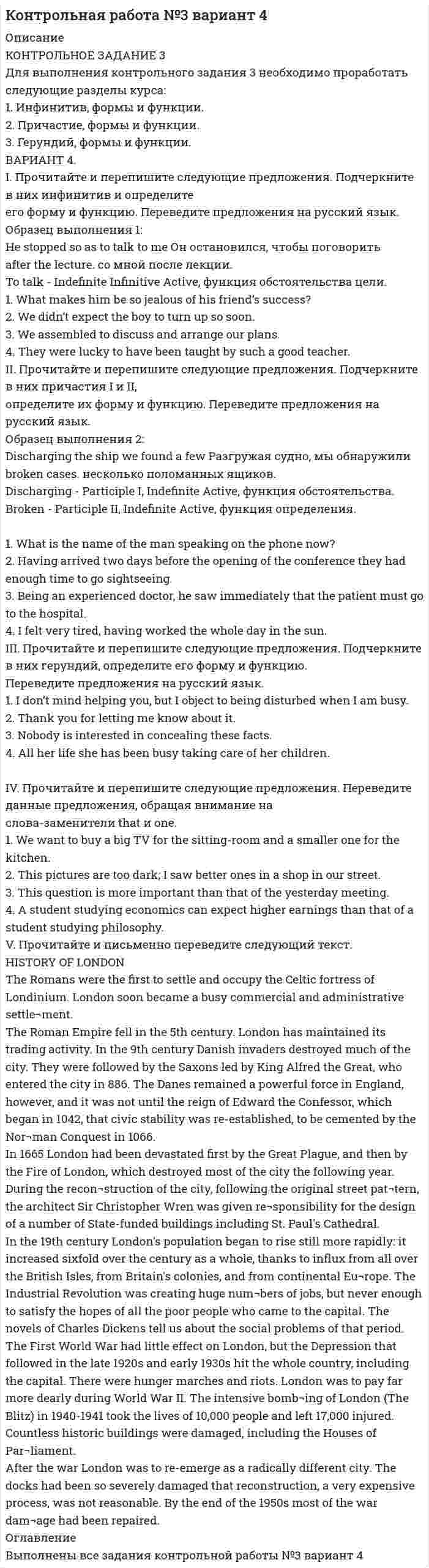 




Описание

Конфликтные ситуации мало кто одобряет, однако многие принимают в них участие. Любой человек в течение жизни не раз сталкивался с различными конфликтами. Если во время конкурентного процесса, соперники пытаются доказать друг другу, кто лучше, то во время конфликта создаются попытки навязать свое мнение другому человеку, изменить его поведение.
У каждого человека есть цель, это может быть устройство на работу, покупка нового автомобиля и т.д. Но порой эти цели очень трудно достичь. Человек терпит неудачи и готов обвинить в своих проблемах других людей, окружающих его, но не себя. Окружающие, например, родственники или коллеги по работе, в свою очередь считают, что человек сам виноват в своих неудачах.
Причиной неудач могут быть многие факторы: неверная формулировка цели, обстоятельства, недостаточность средств для ее достижения и т.д. Однако между людьми возникает взаимное непонимание, перерастающее впоследствии в недовольство, возникает социально-психологическое напряжение.
Различие во мнениях может перерасти в групповой или личностный конфликт, который требует разрешения. Основой межличностных конфликтов обычно бывают эмоции и личная неприязнь, групповой же конфликт носит безликий характер, хотя в нем может присутствовать и личная неприязнь.
Конфликт трудно остановить, т.к. каждое агрессивное действие приводит к ответной реакции, еще более негативной. Чтобы найти правильный выход из возникшей ситуации, очень полезно знать, что же такое конфликт, через какие этапы проходит и как его можно разрешить.



Оглавление

ВВЕДЕНИЕ 3
1 Социальный конфликт: причины, структура и функции 4
2 Типология конфликтов 8
3 Управление развитием социального конфликта 11
ЗАКЛЮЧЕНИЕ 19
СПИСОК ИСПОЛЬЗОВАННЫХ ИСТОЧНИКОВ 20



Список литературы

1. Горбунова, М.Ю. Общая социология. Конспект лекций / М.Ю. Горбунова. – М.: Эксмо, 2008. – 160 с.
2. Волков, Ю. Г. Обществознание: учеб. пособие / под ред. проф. Ю. Г. Волкова. – М.: Гардарики, 2008. — 351 с.
3. Меткин, М.В. Теоретические и практические аспекты разрешения конфликтов / М.В. Меткин. – СПб, СПбГУТ им. проф. М.А. БОНЧ-БРУЕВИЧА, 2009. – 100 с.
4. Муштук, О. З., Деев, А. Ю., Которова, О. С., Цыбульская М. В., Конфликтология / О. З. Муштук. – М.: Московская Финансово-Промышленная Академия, 2011. – 320 с.


            
            
            КОНТРОЛЬНОЕ ЗАДАНИЕ 3 - ВШЭКОНТРОЛЬНОЕ ЗАДАНИЕ 3 Для выполнения контрольного задания 3 необходимо проработать следующие разделы курса: 1. Инфинитив, формы и функции. 2. Причастие, формы и функции. 3. Герундий, формы и функции.Контрольное задание 3. Расчет вала на прочность и жесткостьКОНТРОЛЬНОЕ ЗАДАНИЕ 4 - ВШЭКОНТРОЛЬНОЕ ЗАДАНИЕ 5КОНТРОЛЬНОЕ ЗАДАНИЕ 5КОНТРОЛЬНОЕ ЗАДАНИЕ 6Контрольное задание 11. Рассчет на прочность статически неопределимой балкиКонтрольное задание 11 Расчет на прочность статически неопределимой балкиКонтрольное задание 1 . Вариант 1, 2Контрольное задание 1 На основе данных о деятельности 30 производственных предприятий, приведенных в таблице 2 и соответствующих Вашему варианту (таблица 1), выполнить:Контрольное задание 1 Расчет на прочность стержневых систем растяжения и сжатияКонтрольное задание 1 Расчет на прочность стержневых систем растяжения и сжатияКОНТРОЛЬНОЕ ЗАДАНИЕ 2 - ВШЭ