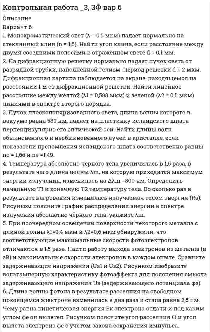 




Описание

ВАРИАНТ I

1. Перепишите предложения. Подчеркните глагол-сказуемое в каждом из них и определите его видо-временную форму и залог. Переведите предложения на русский язык. Например: will be said – Future Simple Passive. В разделе (B) обратите внимание на особенности перевода пассивных конструкций.
А). 1. In centrally planned economies government planners decide what goods will be produced. 2. Many nations of Eastern Europe are undergoing transition from communism to capitalism. 3. Before 1988 Hungary had taxed successful companies in order to provide subsidies for inefficient companies. 4. Some nations of Eastern Europe took steps to join the ranks of Western developed nations in becoming mixed economies.
B). 1. Such economies are called traditional economies. 2. Some countries exhibit elements of traditional economies in their tendency to make economic decisions according to how things have been done in the past. 3. Profitable companies are allowed to keep a large share of their profit. 4. In centrally planned economies government planners set the prices at which goods are sold. 5. The work people do is called economic activity. 6. Once the simple tools of labour were made, the need arose among the primitive men to communicate with one another. 7.1 have just been told I shall get better wages next month. 8. Nothing more will be said about the matter. 9. This door must be kept shut. 10. The market is being investigated.
2. Перепишите предложения; подчеркните Participle I, Participle II и установите функции каждого их них, т.е. укажите, будет ли оно определением, обстоятельством или составной частью глагола-сказуемого. Предложения переведите.
1. People, working in fanning, take a great risk if they decide to use untried new techniques. 2. The transition from a system of common ownership to a system of private ownership has never occurred before on a wide scale. 3. So far the experiment in farming is doing well in Poland. 4. Shifting from communism to capitalism many countries have to overcome serious economic problems. 5. Producing in the most sufficient manner entrepreneurs get high profits.
3. Перепишите и письменно переведите следующие предложения; подчеркните в них модальные глаголы и их эквиваленты.
1. A traditional economy may have elements of capitalism or socialism.
2. According to communist theory people contribute what they are able to the economy, but receive what they need. 3. People could decide how the fruits of their labour and capital would be shared. 4. Nearly half of the working people of the plant will probably have to find new jobs. 5. If a person works harder, he must get a higher salary.
4. Перепишите следующие предложения и переведите их, учитывая различные значения слов it, that, since, one, for, as.
1. I consider it important to do this work today. 2. It is at the club that I usually meet him. 3. One must read very much. 4.1 haven got such a textbook, I must buy one. 5.1 have lived in that street for ten years. 6. As the child was too young to travel by herself, they arranged for her to travel in the care of a friend of the family.
5. Перепишите следующие предложения, обращая внимание на различные значения глаголов to do, to be, to have. Переведите предложения на русский язык.
1. Our task is to study well. 2.He wasn at the last meeting. 3. He was sent to Moscow. 4. The train is to arrive at 5. 5. He has finished his work. 6.1 have to do it. 7. 1 want to have a smoke. 8.1 had my shoes repaired. 9. Don come at 9 tomorrow. 10. Does he do his work well?

6. Перепишите следующие предложения, обращая внимание на функции инфинитива. Переведите предложения на русский язык.
1. To develop high standards of products is to stay competitive. 2. The problem was impossible to solve. 3. We agreed to be helped. 4. I need time to consider your proposal. 5. He will enter the University to study Economics.

7. Перепишите следующие предложения, принимая во внимание правила согласования времен и бессоюзное подчинение. Переведите предложения на русский язык. При переводе обратите внимание на тот факт, что в русском языке правила согласования времен отсутствуют.
1. She asked if hed like to go to the concert and I said that I was sure he
would. 2. He asked what the weather had been like during my holiday and I said it had been awful. 3.1 asked her if shed like to borrow the book but she thanked me and said she had already read it and hadn liked it very much. 4. He said it made no difference.

1. Переведите текст The Traditional Есоnоmу письменно, используя словарь.
The Traditional Economy
In many developing countries long-established custom provides answers to the what, how and for whom questions. In these economies ways of doing things are passed down from generation to generation. If your father was a carpenter, you are likely to be a carpenter. If your parents were poor, you are likely to be poor. Economic and other decisions may be made by a group of elders, who follow the beliefs and practices of previous generations. Such economies are called traditional ones.
Developing nations such as Ethiopia, the Sudan and Bolivia exhibit elements of traditional economies in their tendency to make economic decisions accordingly to how things have been done in the past. The answers to the what, how and for whom questions in these countries are: produce what they have always produced; produce the way they have always produced; and distribute income and wealth as they have been distributed in the past.
A traditional economy may have elements of capitalism or socialism, but it is predominantly traditional in the way economic decisions are made. Traditional economies exist because people lack the opportunities to learn new ways - they simply learn how to do the job their parents do. People living on subsistence incomes take a great risk if they try a new technology or change production strategies. Farmers whose families’ lives depend directly on the success of their crops take a great risk if they decide to use untried new techniques in their farming. In addition new technologies often involve capital expenditures well beyond the cash available to farmers in the less developed countries.

Чтобы купить работу, зарегистрируйтесь по ссылке:  


            
            
            Вариант 5 (У -Я) - Контрольная работа по юриспруденцииВариант 6 1. Монохроматический свет (λ = 0,5 мкм) падает нормально на стеклянный клин (n = 1,5). Найти угол клина, если расстояние между двумя соседними полосами в отраженном свете d = 0,1 мм.ВАРИАНТ 6БЛОК 1: Ответьте коротко на вопросы по каждому разделу дисциплины...Вариант 6. Задача 1. Дать шифр нефти по ГОСТ Р-51858-2002, имеющей следующие показатели качества: S=0,72 %; Т=53,2 %; М=27 %; И=92 %; П=6,1 %. Задача 2. Расшифровать шифр нефти 13422.Вариант 6. Задача 1. Определить процентный состав авиабензина с ОЧ 96,8, если этот авиабензин состоит из базового бензина с ОЧ 90 и алкилата с ОЧ 100.  Задача 2. Расшифруйте марку нефтяного кокса КЗ-16 и марку битума ББГ.ВАРИАНТ 6 - Контрольная по Управлению организациейВариант 6 - Контрольная работа по менеджменту	Вариант 4 . Контрольная работа по (Микроэкономика)вариант 4 - Контрольная работа по правуВариант 4 -  Расчет типового вариантаВариант 4. СодержаниеВариант 55 Вариант 5 - контрольная по ЭконометрикеВариант 5 Тело двигалось прямолинейно вдоль некоторой оси. Зависимость координаты тела от времени, полученная в коде эксперимента имеет следующий табличный вид: