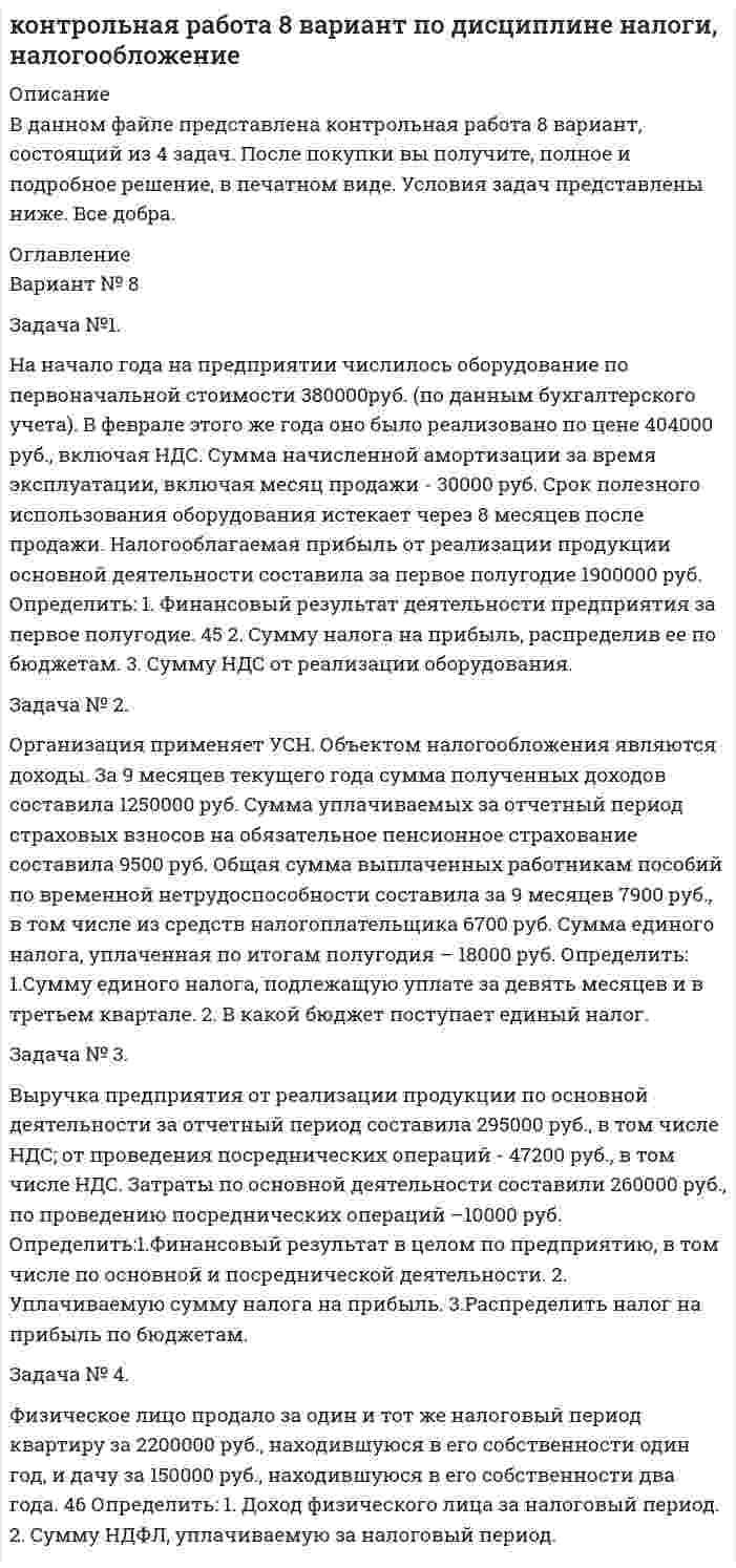 




Описание

 



Оглавление

Задача № 1. Пашин предложил А. и С. ограбить квартиру знакомого ему К., в которой, как он знал, находилось много ценных вещей. Пашин уверял, что К. труслив и никакого сопротивления не окажет. Согласно договоренности, Пашин заранее пришел в гости к К., а когда А. и С. позвонили в дверь, открыл ее, а сам зашел на кухню. А., зайдя в квартиру, достал заточку и, угрожая убийством К., связал его. После этого А. и С. собрали все ценности и для исключения подозрений связали и Пашина, после чего с похищенным на сумму 260 тысяч рублей скрылись. Квалифицируйте действия участников данного преступления. 3rnЗадача № 2. Малышева обратилась к директору городского (муниципального) кладбища Петрову с просьбой предоставить хорошее место для захоронения мужа. Петров рекомендовал ей бригадира Назарова. Назаров, действуя по договоренности с Петровым, указал место, понравившееся Малышевой, и предложил заплатить за него 30 тыс. рублей. Малышева передала деньги Назарову, который пошел в контору кладбища и отдал деньги Петрову, после чего тот поставил штамп на заявлении Малышевой и объяснил ей, где заказывают катафалк. Как квалифицировать действия Петрова и Назарова? Подлежит ли уголовной ответственности Малышева? 4rnСписок использованных источников 6


            
            
            Задача № 1 Метод наложения базируется на принципе суперпозиции, применимом для линейных физических систем. Применительно к линейным электрическим цепям он формулируется следующим образом: ток в любой ветви сложной электрической цепи, содержащей несколько ЭДС, равен алгебраической сумме токов от действия каждой из ЭДС в отдельности.Задача №1. На начало года на предприятии числилось оборудование по первоначальной стоимости 380000руб. (по данным бухгалтерского учета). В феврале этого же года оно было реализовано по цене 404000 руб., включая НДС. Сумма начисленной амортизации за время эксплуатации, включая месяц продажи - 30000 руб.Задача №1 Некий авилум взял у тамкара десять сикелей серебра в долг для покупки зерна, чтобы засадить им поле, но бог Адад был не милостив к нему в этом году и весь его урожай погиб в результате засухи. Тамкар на просьбу отсрочки уплаты долга и процентов по нему отказал и стал настаивать на немедленной выплате. Они обратились в суд для разрешения спора.Задача №1 Ознакомьтесь с приведенными ниже характеристиками. Используя имеющиеся в криминологии типологии, обоснуйте, какой тип личности описан в каждой из них.Задача № 1. Пашин предложил А. и С. ограбить квартиру знакомого ему К., в которой, как он знал, находилось много ценных вещей. Пашин уверял, что К. труслив и никакого сопротивления не окажет. Согласно договоренности, Пашин заранее пришел в гости к К., а когда А. и С. позвонили в дверь, открыл ее, а сам зашел на кухню.Задача № 1 По данным Бухгалтерского баланса и Приложения (пояснений) к бухгалтерскому балансу и отчету о финансовых результатах ОАО «Русский уголь» за 2013 год необходимо проанализировать динамику и структуру оборотных активов и оценить ее рациональность.Задача № 1. Построить графики трёх видов движения и проверить полученные результаты аналитическим расчётом. Технологический процесс состоит из 5 операций. (Таблица 1)ЗАДАЧА № 1. ДЕФОРМАЦИЯ РАСТЯЖЕНИЯ-СЖАТИЯЗадача № 1 Дятлова являлась супругой военнослужащего. Вместе с мужем она проживала в отдаленном военном гарнизоне в течение 6 лет, где не могла устроиться на работу по специальности.Задача № 1. Задача: Могут ли Лига студентов АлтГУ, религиозная организация «Наследие», кружок шитья и вязания по ул Шумакова , 12, общественное движение «Женщины России», общественная организация инвалидов Алтайского края преобразоваться в политические партии? Обоснуйте свой ответ, опираясь на действующее законодательство. Какие объединения и в каком порядке могут преобразовываться в политические партии? 11Задача № 1. Из 100 конденсаторов за время T из строя выходят 4 конденсатора. Для контроля выбирают 8 конденсаторов. Найти вероятность того, что среди них за время T из строя выйдет ровно 1 конденсатор, используя классическое определение вероятности, формулу Бернулли, формулу Пуассона и локальную теорему Лапласа.Задача № 1 Имеются данные о плотности популяции дикого голубя, рождаемости, смертности и соотношении самок и самцов (табл. 2). № варианта Плотность,Задача № 1 Имеются следующие данные о производстве картофеля предприятиями отрасли: Группа предприятий по объему выпуска продукции, т. Число предприятийЗадача №1 Имеются следующие данные по станкостроительному заводу. Таблица 1 Показатели Количество варианта 1-5 варианты 6-10 Станки - принято ОТК, шт. 72 100 в том числе: Сдано на склад сбыта 64 80 Передано другому цеху с включением в основные фонды предприятия 2 - Ножи и вилки - приняты ОТК, комплектов 113000 100000 в том числе упаковано и сдано на склад сбыта 100000 95000 Ремонт оборудования во заказам во стороны, млн. руб. 0,65 0,8 Отливки, сданные литейным цехом на склады, всего, т. 3060 3000