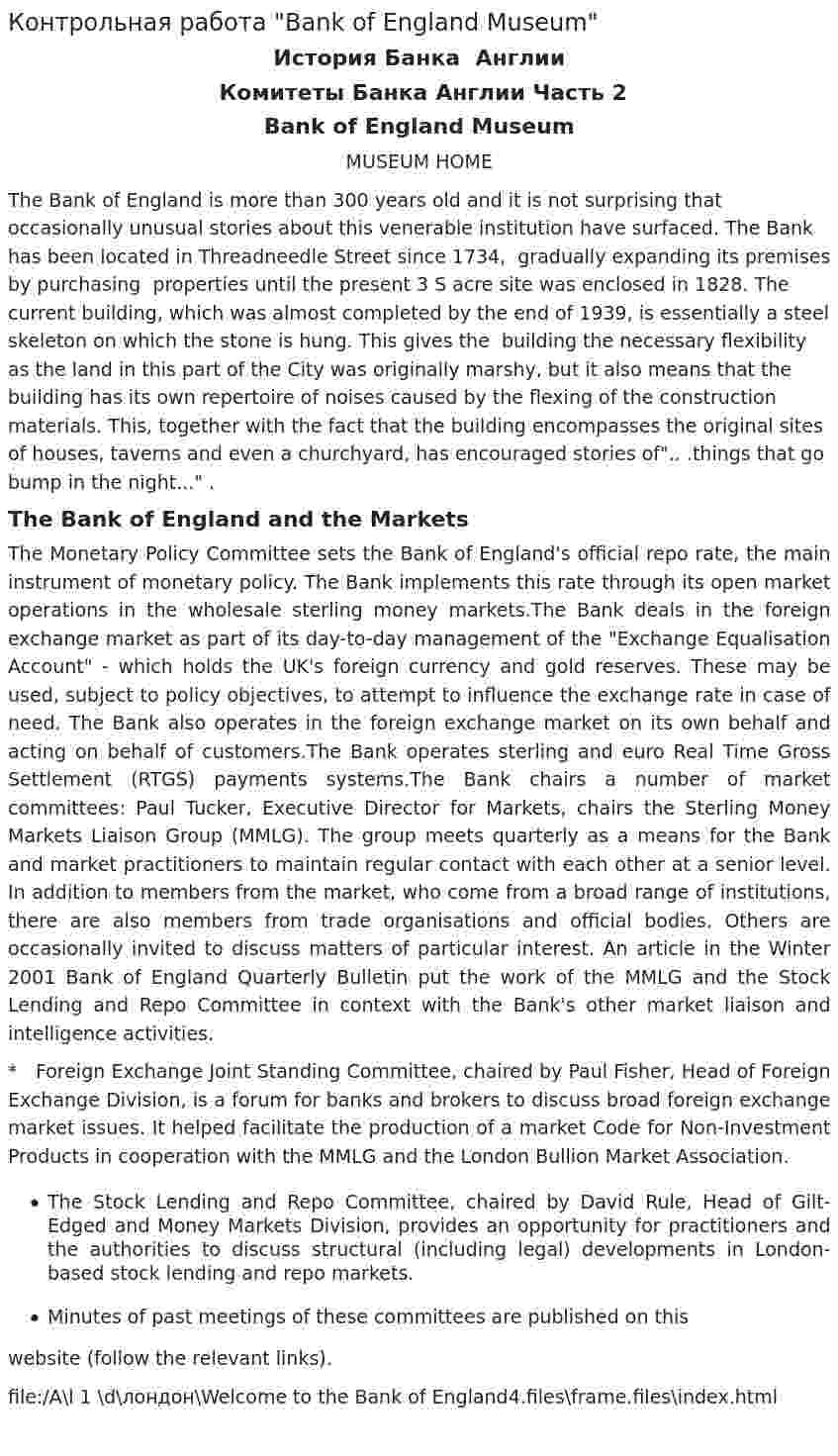 Контрольная работа "Bank of England Museum"