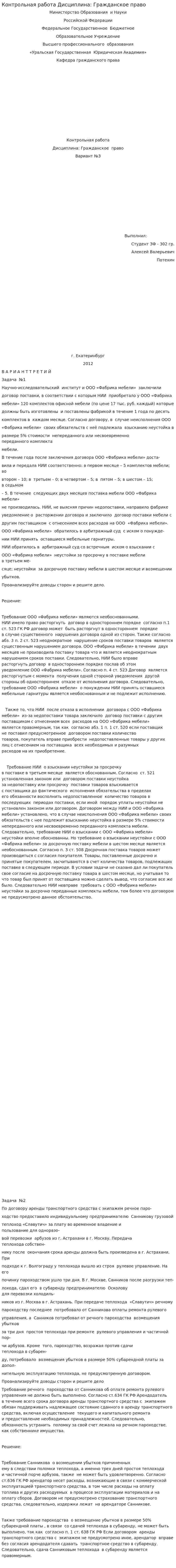 Контрольная работа Дисциплина: Гражданское право
