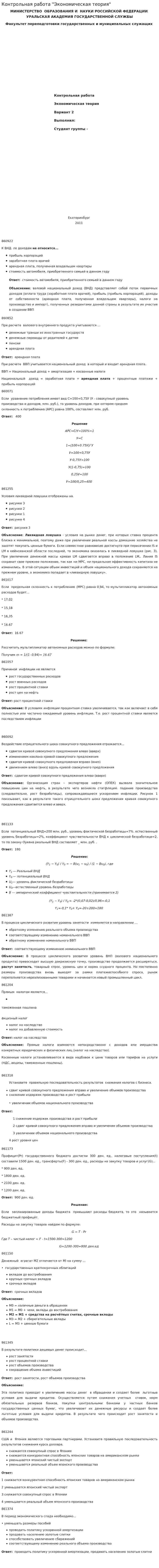 Контрольная работа "Экономическая теория"