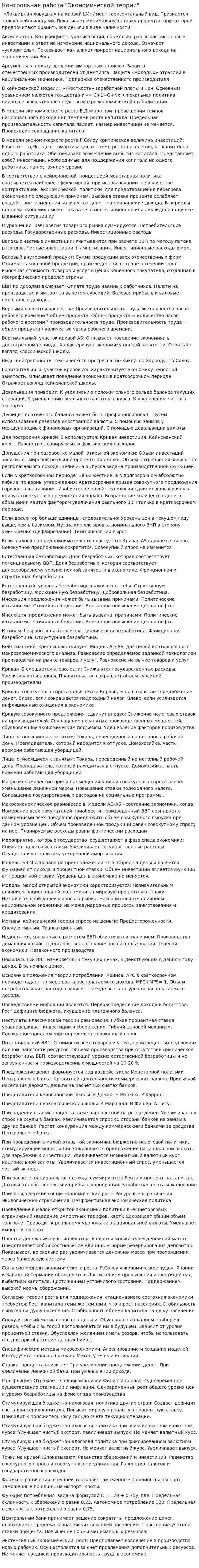Контрольная работа "Экономической теории"