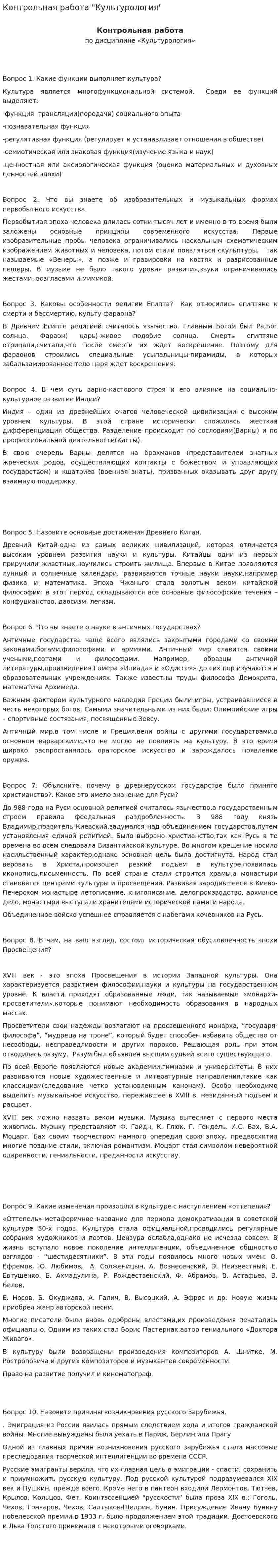 Контрольная работа "Культурология"