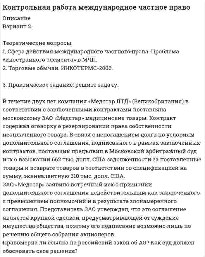 




Описание


Дисциплина:Информационное право (Вариант 11)
Дата изготовления: декабрь 2019 года.
Работа была успешно сдана - заказчик претензий не имел.
Уникальность работы по Antiplagiat.ru на 01.02.2020 г. составила 77%.




Оглавление


Теоретический вопрос. Права авторов программ для ЭВМ и баз данных.
Задача 1 .Фирма «Локон» купила у правообладателя (в магазине) за наличный расчет (по чеку) программный продукт, который потребовался этой фирме для разработки собственных электронных карт. Программное обеспечение было установлено на 25 ЭВМ, составляющих локальную вычислительную сеть, с целью ее использования в автоматизированной информационно-правовой системе.
Нарушила ли в этом случае фирма «Локон» информационное законодательство?
Задача 2 .Акционерное общество «Росинка» купила у холдинга «Сабина» (по чеку) программный продукт без заключения соответствующего договора.
Впоследствии данный программный продукт был установлен на нескольких ЭВМ (на станциях), образующих локальную вычислительную сеть, и успешно функционировал.
Нарушен ли здесь закон?
Список использованных источников




Список литературы


1. Гражданский кодекс Российской Федерации (часть первая) : федеральный закон от 30.11.1994 № 51-ФЗ (ред. от 18.07.2019) // Собрание законодательства РФ. – 1994. – № 32. – Ст. 3301.
2. Гражданский кодекс Российской Федерации (часть четвертая) : федеральный закон от 18.12.2006 № 230-ФЗ (ред. от 18.07.2019) // Собрание законодательства РФ. – 2006. – № 52 (ч. I). – Ст. 5496.
3. Андреев, В.К. Понятие и структура интеллектуальных прав, и их соотношение с цифровыми правами / В.К. Андреев, Н.В. Бузова, М.М. Карелина // Журнал Суда по интеллектуальным правам. – 2019. – № 3 (25). – С. 15-24.
4. Баринов, В.Р. Регистрация прав на программы для ЭВМ и базы данных / В.Р. Баринов // Вестник Российского экономического университета им. Г.В. Плеханова. Вступление. Путь в науку. – 2018. – № 3 (23). – С. 68-72.
5. Олейников, А.А. База данных как объект авторских прав / А.А. Олейников // Эломен. – 2018. – № 22. – С. 196-201.



            
            
            Теоретические аспекты управления капиталом предприятияТеоретические вопросы: 1. Сфера действия международного частного права. Проблема «иностранного элемента» в МЧП. 2. Торговые обычаи. ИНКОТЕРМС-2000.ТЕОРЕТИЧЕСКИЕ И МЕТОДИЧЕСКИЕ ОСНОВЫ ВЗАИМОДЕЙСТВИЯ ВОСПИТАТЕЛЯ С РОДИТЕЛЯМИ И СОТРУДНИКАМИ ДОУТеоретические и методические основы взаимодействия воспитателя с родителями (лицами, их заменяющими) и сотрудниками дошкольной образовательной организации (ДО)Теоретические и методические основы взаимодействия воспитателя с родителями (лицами, их заменяющими) и сотрудниками дошкольной образовательной организации (ДО)Теоретические и методические основы взаимодействия воспитателя с родителями (лицами, их заменяющими) и сотрудниками дошкольной образовательной организации (ДО)Теоретические и методические основы взаимодействия воспитателя с родителями (лицами, их заменяющими) и сотрудниками дошкольной образовательной организации (ДО)Теоретическая фонетика ММУ 2023г.ТЕОРЕТИЧЕСКАЯ ФОНЕТИКА ОТВЕТЫ 2022 СИНЕРГИЯТеоретическая фонетика. Практическое задание. ММУ.ТЕОРЕТИЧЕСКАЯ ЧАСТЬ 1. Понятие технологии антикризисного управления 2. Общая технологическая схема процесса управления в кризисной ситуации 3. Технология разработки управленческих решений в антикризисном управленииТеоретическая часть Антикризисное управление персоналом организации Антикризисные характеристики управления персоналом. Система антикризисного управления персоналом. Антикризисная политика в управлении персоналом. Принципы антикризисного управления персоналом. Цели и принципы профсоюзного движения и его роль в антикризисном управлении.Теоретическая часть Особенности проведения процедуры банкротства «конкурсное производство». Рассмотреть содержание процедуры банкротства «конкурное производство».Теоретические аспекты повышения вовлеченности и активности персонала современных компаний. Понятие вовлеченности персонала