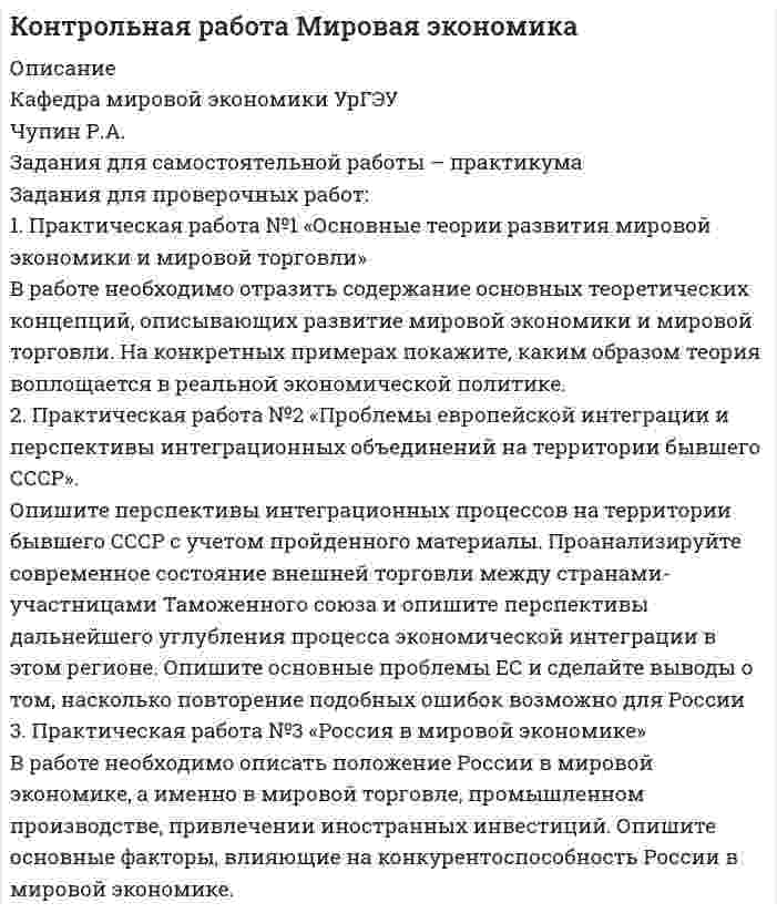 




Описание


Здравствуй, друг! Если нужны ещё контрольные работы или ответы на тесты, пиши в личку. Все контрольные были проверены преподавателями и оценены на положительную оценку в название файла указан процент, НЕ ЗАБУДЬ ОБЯЗАТЕЛЬНО % УДАЛИТЬ ПРИ ЗАГРУЗКЕ ФАЙЛА НА ПОРТАЛ




Оглавление


Задания к тексту 3
1. Определите, к какому виду письма относится данное письмо:
2. Из текста письма на английском языке выберите выражения-клише для написания деловых писем. С типовыми фразами для написания писем можно ознакомиться в таблице ниже.
3. Определите части делового письма в Тексте 3, заполните таблицу.
Части
делового письма Примеры из текста 3
Heading Manor House Hotel
 
Date 15 January 20..
 
Reference KPS/C3, Our Ref: Con/13/1
Address Farnham Green, Warnside, Upminster, UB23
Carrham, Upminster UE12
Subject Сonference facilities for sales convention in July this year
 
Salutation Dear Sir
Concluding part I look forward to hearing from you further
Complimentary close Yours faithfully
Signature Hector Manning
General Manager
 



            
            
            ЗАДАНИЯ ДЛЯ ПРАКТИЧЕСКИХ ЗАНЯТИЙ Тема № 3: «Определение оснований возникновения и прекращения вещных прав на объекты недвижимости»Задания для проверочных работ: 1. Практическая работа №1 «Основные теории развития мировой экономики и мировой торговли» В работе необходимо отразить содержание основных теоретических концепций, описывающих развитие мировой экономики и мировой торговли.Задания для промежуточной аттестации по дисциплине «Муниципальное право»Задания для самостоятельной (дистанционной) работы студентов по дисциплине «Физическая культура»Задания для самостоятельной работы студентов  направленность (профиль)  _МагистрЗадания. Защита прав потребителей РАНХИГСЗадания к  квалификационному экзамену по учету в банкахЗадания для выполнения рейтинговой работы 1. Скопировать данные своего варианта. 2. Ранжировать ряд данных сортировкой по значениям от минимального к максимальному. 3. Рассчитать количество интервалов по формуле Стерджеса, округлив вверх до целых единиц. 4. Рассчитать величину интервала h, округлить до десятков.Задания для выполнения рейтинговой работы 1. Скопировать данные своего варианта. 2. Ранжировать ряд данных сортировкой по значениям от минимального к максимальному. 3. Рассчитать количество интервалов по формуле Стерджеса, округлив вверх до целых единиц. 4. Рассчитать величину интервала h, округлить до десятков. 5. Рассчитать границы интервалов:ЗАДАНИЯ ДЛЯ ВЫПОЛНЕНИЯ РЕЙТИНГОВОЙ РАБОТЫ 1. Скопировать данные своего варианта. 2. Ранжировать ряд данных сортировкой по значениям от минимального к максимальному. 3. Рассчитать количество интервалов по формуле Стерджеса, округлив вверх до целых единиц. 4. Рассчитать величину интервала h, округлить до десятков. 5. Рассчитать границы интервалов:ЗАДАНИЯ ДЛЯ ДОМАШНЕЙ КОНТРОЛЬНОЙ РАБОТЫ Задание 1 Среди 10 документов, поступивших в офис, два оформлены с ошибками. Для проверки наудачу взяли 4 документа. Какова вероятность того, что среди ни окажется: а) хотя бы один неверно оформленный документ, б) только один неверно оформленный документ.задания для написания домашней контрольной работы №1  ( ВАРИАНТ 7) по дисциплине «Иностранный язык  (профессиональная лексика)» (английский) учащихся заочной формы получения образования специальности 2-24 01 02 «Правоведение»ЗАДАНИЯ ДЛЯ ПРАКТИЧЕСКИХ ЗАНЯТИЙ ПО ДИСЦИПЛИНЕ   «Маркетинг»Задания для практических занятий по темам раздела 2. «Бухгалтерская финансовая отчетность»