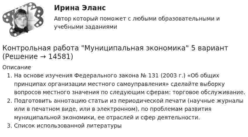      
          Описание
          На основе изучения Федерального закона № 131 (2003 г.) «Об общих принципах организации местного самоуправления» сделайте выборку вопросов местного значения по следующим сферам:  торговое обслуживание.Подготовить аннотацию статьи из периодической печати (научные журналы или в печатном виде, или в электронном), по проблемам развития муниципальной экономики, ее отраслей и сфер деятельности.Список использованной литературы  
            
            
            Контрольная работа Методы принятия управленческих решенийКонтрольная работа Муниципальная экономика 5 вариантКонтрольная работа Муниципальное правоКонтрольная работа Муниципальное право вариант 7 ДВГУПСКонтрольная работа на 11 темКонтрольная работа на Python+MercurialКонтрольная работа. Налоговый учет и аудит часть 1. Вариант 4контрольная работа МАРКЕТИНГ 8 вариантКонтрольная работа МДК 01.01 Основы обогащения полезных ископаемых Контрольная работа МДСО 5 вариант1.Национальная премия Японии за качество им. Э.Деминга. Составить цепочку (пирамиду) внутрифирменной иерархииКонтрольная работа (Менеджмент)Контрольная работа Методы научного познания. УГНТУКонтрольная работа  методы оптимальных решений Вариант 7 (5 задач) Фабрика выпускает два вида каш для завтрака Gruncy и Ghewy.КОНТРОЛЬНАЯ РАБОТА Методы оптимальных решений ВАРИАНТ № 2