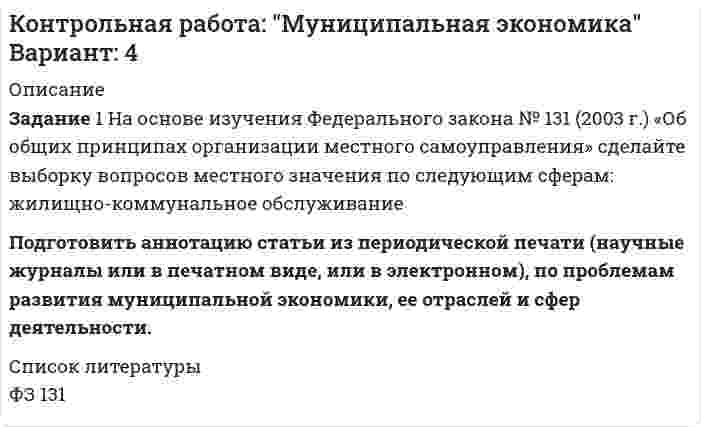 




Описание


Задание 1
На основе поквартальных данных построена мультипликативная мо-дель некоторого временного ряда. Скорректированные значения сезонной компоненты равны:
I квартал – 1,2
II квартал – 0,9
III квартал – 0,5
IV квартал - ?
Уравнение тренда имеет вид: Т = 11,9 - 0,2t, t = 1,...,48
Определите значение сезонной компоненты за IV квартал и прогноз на II и III кварталы следующего года.
 
Задание 2
На основе квартальных данных объемов продаж 2010 – 2015 гг. была построена аддитивная модель временного ряда. Трендовая компонента имеет вид Т = 96 + 7t
Показатели за 2014 год приведены в таблице:
Квартал Фактический объем продаж Компонента аддитивной модели
трендовая сезонная случайная
1 290 Т1 S1 -6
2 у2 T2 9 8
3 270 T3 14 E3
4 у4 T4 S4 E4
Итого 1000
Определите отдельные недостающие данные в таблице.
 
Задание 3
На основе квартальных данных с 2015 г. по 2017 г. получено уравнение y = - 0,65 + 1,7 xt1 – 2,6 xt2 + 3,5 xt3, ESS =117,4, RSS = 12,3 (ESS – объясненная сумма квадратов, RSS – остаточная сумма квадратов). В уравнение были добавлены две фиктивные переменные, соответствующие двум первым кварталам года, величина ESS увеличилась до 210. Проверьте гипотезу о сезонности (α =0,05).
 
Задание 4
Имеется следующая структурная модель:
y1=b12y2+a11x1+a12x2
y2=b21y1+b23y3+a22x2
y3=b32y2+a31x1+a33x3
Ей соответствует приведенная форма:
y1 = 2x1-8x2+2x3
y2 = 2x1+6x2+10x3
y3 = -5x1+2x2+6x3
Оцените первое уравнение структурной формы.




Оглавление


Содержание
Задание 1 3
Задание 2 4
Задание 3 6
Задание 4 7
Список использованной литературы 8




Список литературы


Не подошли данные? Другой вариант? Не проблема! Напишите мне, оформите заказ и в течение 1-5 дней (в зависимости от загруженности) я выполню вашу работу.
Работа была выполнена в 2019 году, принята преподавателем без замечаний.
Пример оформления задач для общего представления о качестве приобретаемой работы можно посмотреть в прикрепленном демо-файле.
Расчеты выполнены достаточно подробно. Все расчеты сопровождены формулами, пояснениями и выводами. Объем работы 8 стр. TNR 14, интервал 1,5.



            
            
            Задание 1. На основе данных о доходах Y, расходах на продукты питания X1, расходах на промышленные товары X2, представленных в таблице 1, необходимо определить:Задание 1 На основе изучения Федерального закона № 131 (2003 г.) «Об общих принципах организации местного самоуправления» сделайте выборку вопросов местного значения по следующим сферам: жилищно-коммунальное обслуживаниеЗадание 1. На основе имеющейся информации подготовьте Отчет о совокупном доходе в млн. рублей. Поясните, каким образом классифицированы операционные расходы в задаче. Определите размер прочего совокупного дохода/расхода компании за период.Задание 1. На основе имеющейся информации подготовьте Отчет о финансовом положении в млн. рублей. Строки отчетной формы Вариант 1 млн.руб. Вариант 2 млн.руб. Вариант 3 млн.руб.Задание 1 На основе поквартальных данных построена мультипликативная мо-дель некоторого временного ряда. Скорректированные значения сезонной компоненты равны:Задание 1 На основе поквартальных данных построена мультипликативная модель некоторого временного ряда. Скорректированные значения сезонной компоненты равны:Задание 1 На основе помесячных данных за последние 5 лет была построена аддитивная модель временного потребления тепла. Скорректированные значения сезонной компоненты приведены в таблице:Задание 1 На основании данных таблицы 1 провести анализ обеспеченности предприятия ООО «Кентавр» трудовыми ресурсами по численности, категориям, структуре персонала, а также соответствия последнего имеющимся рабочим местам. Оценить кадровый состав рабочих по стажу работы и уровню квалификации.Задание 1. На основании информации, изложенной в предыдущей таблице, требуется определить степень текущей платежеспособности организации на начало и конец года. Справочно: данные о выручке (млн. руб.):Задание 1. На основании информации, изложенной в предыдущей таблице, требуется определить степень текущей платежеспособности организации на начало и конец года. Справочно: данные о выручке (млн. руб.):Задание 1. На основании информации, изложенной в предыдущей таблице, требуется определить степень текущей платежеспособности организации на начало и конец года. Справочно: данные о выручке (млн. руб.): − предшествующий год – 75,6;Задание 1. На основании информации, изложенной в предыдущей таблице, требуется определить степень текущей платежеспособности организации на начало и конец года. Справочно: данные о выручке (млн. руб.): − предшествующий год – 75,6; − отчетный год (первый вариант) – 81Задание 1. На основании приведенных данных об остатках хозяйственных средств и источниках их образования на 01 января 2019 г. составить баланс организации, сгруппировав в нем статьи по соответствующим группам.Задание 1. На основании Трудового договора (Приложение 1) и автобиографии, которая представлена ниже, оформить приказ о приеме на работу (Приложение 2) и личную карточку Ф.Т-2 (Приложение 3):Задание 1. На основе данных бухгалтерской отчетности ОАО НЗХК за 2011 год проведите анализ денежных средств прямым методом, сделайте обоснованные выводы. Для анализа используйте таблицу 1.