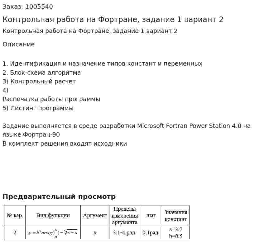 Контрольная работа на Фортране, задание 1 вариант 2 