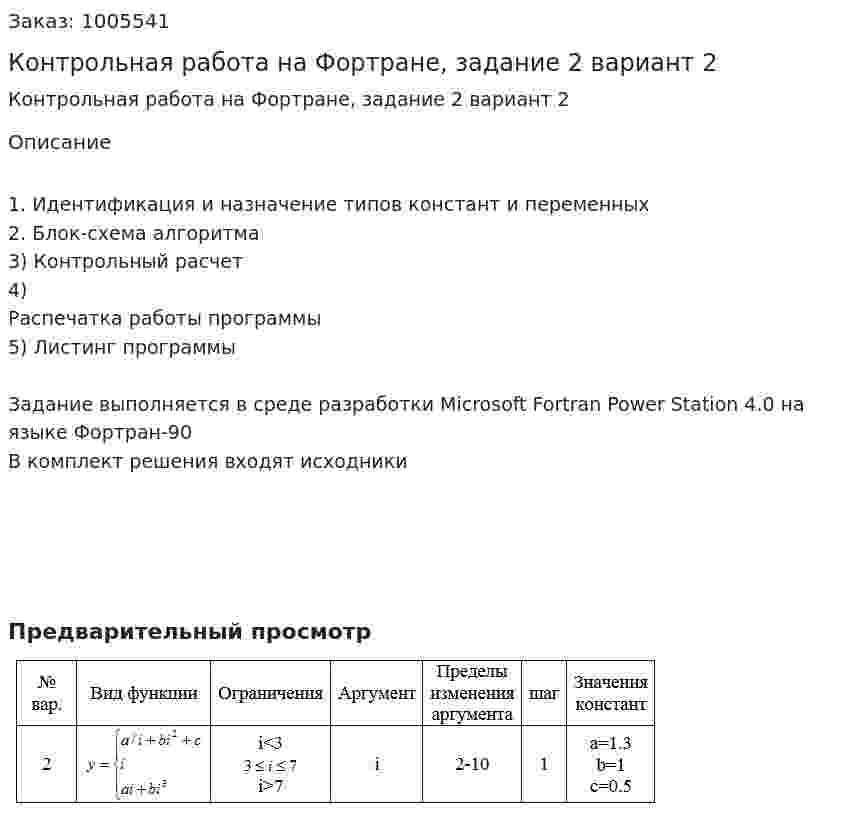 Контрольная работа на Фортране, задание 2 вариант 2 