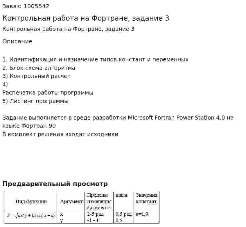 Контрольная работа на Фортране, задание 3  