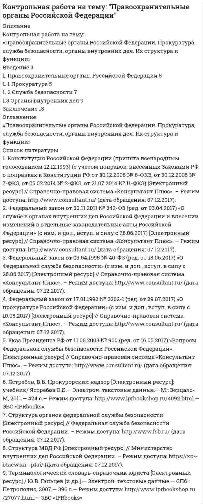




Описание


Практическая работа 1, 2, 3, 6
Вариант 4
Сдана 2020 году
Зачет




Оглавление


Практическая работа 1:
Для рытья котлована объемом V(м3) в срок Т (дней) необходимо определить комплект машин «экскаватор-самосвалы». Дальность транспортировки грунта L(км), категория грунта на объекте 2. Работа в одну смену.
Практическая работа 2:
Пусть задан комплект машин «экскаватор – автосамосвалы». Экскаватор погружает за один рабочий цикл g т массы грунта. Число автосамосвалов, обслуживающих экскаватор m. Время рабочего цикла экскаватора составляет tрц сек, а время обращения автосамосвала составляет tобр мин.
Требуется определить:
- фактическую производительность комплекта машин;
- среднее число автосамосвалов, находящихся в системе;
- среднее число автосамосвалов, находящихся в очереди.
Практическая работа 3:
Имеем три типа крана (принимаются согласно вариантам в таблице 1) и соответствующие им затраты
1.Определить границу рационального использования для двух кранов (первого и второго) в зависимости от дальности перебазировки L, если объем работ на объекте V = 10000 т. (Определение произвести графическим способом).
2. Определить область рационального использования трех кранов в зависимости от объема работ на объекте V при дальности перебазировки
l =100 км (Определение произвести графо-аналитическим способом).
Практическая работа 6:
Определить марки грузоподъемных кранов, которые могут быть ис­пользованы для монтажа здания.
Характеристики здания:
высота – Н, м;
габарит в плане –C, м.
Характеристики монтируемого элемента:
масса — Q<э, т.
высота элемента в монтажном положении - hэ, м;
высота строповки элемента – hс, м.
Примечание: массу монтажной оснастки принимать Qo = 0,1 Qэ




Список литературы


Практическая работа 1, 2, 3, 6
Вариант 4
Сдана 2020 году
Зачет



            
            
            Правоохранительные органы Рейтинговая работа 1 Контрольная работа РР Вариант 4 Витте МУИВ«Правоохранительные органы Российской Федерации. Прокуратура, служба безопасности, органы внутренних дел. Их структура и функции» Введение 3 1. Правоохранительные органы Российской Федерации 5Правоохранительные органы Синергия. 2023Правоохранительные органы синергия 2 курс 3 семестрПравоохранительные органы. Синергия. Ответы на тест. 2022Правоохранительные_органы. Синергия. Тест .Правоохранительные органы тест СинергияПравоохранительные органы итоговый тест Правоохранительные органы (Контрольная работа)Правоохранительные органы ММУ 2023г.Правоохранительные органы ММУ Практическая работа 2023г.Правоохранительные органы Ответы на 4 теста и итоговое тестирование Витте МУИВ💯 Правоохранительные органы (ответы на тест Синергия / МОИ / МТИ / МосАП, ноябрь 2023)💯 Правоохранительные органы (ответы на тест Синергия / МОИ / МТИ / МосАП, октябрь 2023)