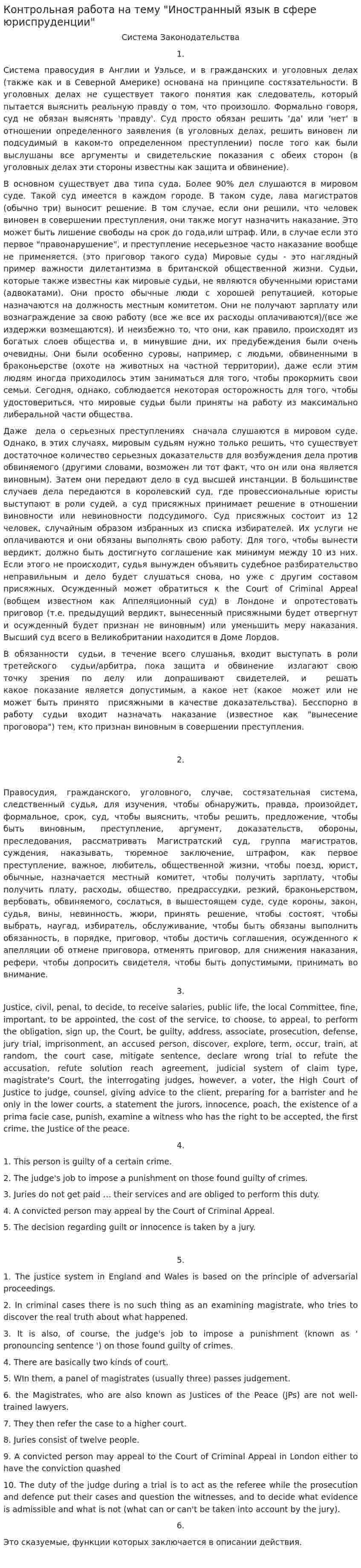Контрольная работа на тему "Иностранный язык в сфере юриспруденции"