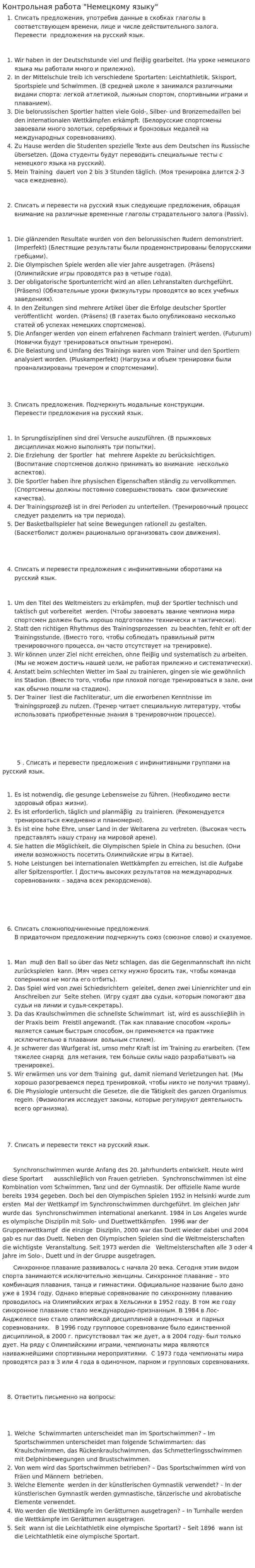 Контрольная работа "Немецкому языку"