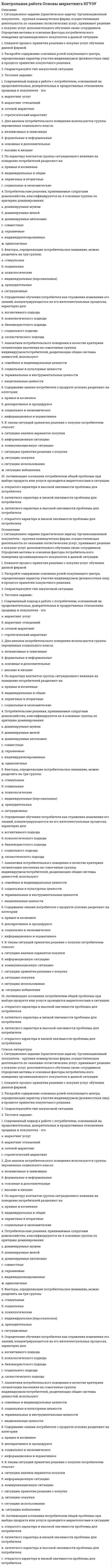 




Описание


ЗАДАНИЯ ДЛЯ ВЫПОЛНЕНИЯ РЕЙТИНГОВОЙ РАБОТЫ
1. Скопировать данные своего варианта.
2. Ранжировать ряд данных сортировкой по значениям от минимального к максимальному.
3. Рассчитать количество интервалов по формуле Стерджеса, округлив вверх до целых единиц.
4. Рассчитать величину интервала h, округлить до десятков.
5. Рассчитать границы интервалов:
6. Подсчитать количество единиц совокупности, принадлежащих каждому из интервалов.
7. Построить интервальный вариационный ряд в виде таблицы
8. Построить гистограмму распределения для интервалов и полигон распределения для вариант, кумуляту.
9. Вычислить среднее арифметическое, моду, медиану, квартили, децили.
10. Вычислить показатели вариации: R, dср, s2, s, Vr, Vd ,V. Вычислить асимметрию и эксцесс.
11. Сделать вывод об однородности вариационного ряда, о симметричности и остро- или плоско-вершинности распределения.
Исходные данные
185 128
164 222
120 196
128 144
178 153
137 213
66 164
89 79
151 106
188 181
156 225
111 187
200 133
143 240
122 171
101 146
123 121
88 147
63 105
125 75
95 150
63 114
154 75
121 184
95 145
97 114
125 116
105 150
74




Оглавление


Содержание
Задания для выполнения рейтинговой работы 3
Выполнение задания 3
Список использованных источников 16




Список литературы


Не подошли данные? Другой вариант? Не проблема! Напишите мне, оформите заказ и в течение 1-5 дней (в зависимости от загруженности) я выполню вашу работу.
Работа была выполнена в 2021 году, принята преподавателем без замечаний.
Пример оформления задач для общего представления о качестве приобретаемой работы можно посмотреть в моем профиле (образцы решений) или прикрепленном демо-файле.
Расчеты выполнены достаточно подробно. Все расчеты сопровождены формулами, пояснениями, выводами. Формулы и расчеты аккуратно набраны в microsoft equation.
Объем работы 16 стр. TNR 14, интервал 1,5.
Если есть вопросы по работе, то пишите в ЛС.



            
            
            1. Ситуационная (практическая) часть 1.1. Текст ситуационной (практической) задачи №1 Заполните таблицу: Q VC TC AFC ATC MC 1 12 2 9 3 27 3 4 12 Поясните расчёты. 1.2. Ответ на задачу №1 ***** 1.3. Текст ситуационной (практической) задачи №21. Ситуационное задание (практическая задача). Организационный покупатель - крупная коммерческая фирма, осуществляющая деятельность по оказанию логистических услуг, принимает решение о покупке услуг дополнительного обучения своих сотрудников.1. Ситуационное (практическое) задание № 1 Для фирмы по производству мебели, организационная структура которой представлена на рисунке Приложения Г, разработайте примерный график документооборота неунифицированной формы документа «Акт выполненных работ» (оформляющего факты выполнения Ремонтно-механическим цехом работ для сторонних организаций), предусмотрев все возможные направления движения документов:1. Сколько граммов Na2S04 содержится в 300 мл 0.2 моляльного раствора (Cm = 0.2 ) этой соли (d = 1,18 г/мл); Сm - моляльность раствора)?1. Сколько молей и молекул при нормальных условиях (н.у.) содержится в 2,8 дм³ газа ? (Ответ: 0,125 моль; 7,52·10²² молекул.)1. Скопировать данные своего варианта. 2. Ранжировать ряд данных сортировкой по значениям от минимального к максимальному. 3. Рассчитать количество интервалов по формуле Стерджеса, округлив вверх до целых единиц. 4. Рассчитать величину интервала h, округлить до десятков.1. Скопировать данные своего варианта. 2. Ранжировать ряд данных сортировкой по значениям от минимального к максимальному. 3. Рассчитать количество интервалов по формуле Стерджеса, округлив вверх до целых единиц. 4. Рассчитать величину интервала h, округлить до десятков. 5. Рассчитать границы интервалов:1. Система образования в Федеральном законе (273-ФЗ) «Об образовании в российской Федерации». 2. Нормативно-правовые аспекты деятельности образовательной организации в соответствии с Федеральным законом «Об образовании в Российской Федерации».1. Ситуационная (практическая) задача 1.1. Функция спроса задана формулой QD=8-2P, функция предложения QS=0,5P+2. Воспользовавшись паутинообразной моделью образования равновесной цены (при условии, что Р=3), найти: Q0, Q1, P2, Q2, P3.1. Ситуационная (практическая) задача 1 Рассчитать для предприятия показатель денежного потока на основе данных, приведенных из отчетов о финансовых результатах, движении денежных средств, а также с учетом изменения баланса предприятия (в рублях).1. Ситуационная (практическая) задача № 1 Во время работы на токарном станке вращающаяся деталь зацепила рукав рабочего, при этом токарь получил тяжёлую рваную рану кисти. Дайте определение и классификацию ран, их виды и осложнения.1. Ситуационная (практическая) задача № 1 Рыночная цена единицы выпускаемой продукции составляет 70 рублей. Величина средних издержек (АС) при оптимальном выпуске продукции, составляющем 12 единиц продукции, равна 80 рублям. Величина средних переменных издержек (AVC) при том же объеме выпуска продукции составляет 50 рублей.1. Ситуационная (практическая) задача № 1. Фирма Теле-Ф, занимающаяся производством радиотелефонов, начала свою деятельность 1 января 2010 г. Объемы продаж в течение первых шести месяцев с момента начала ее деятельности представлены в табл.1 Ситуационная (практическая) часть 1.1 Текст ситуационного (практического) задания № 1 Субъекты инвестиционной деятельности: гражданско-правовые и учетные аспекты взаимодействия.