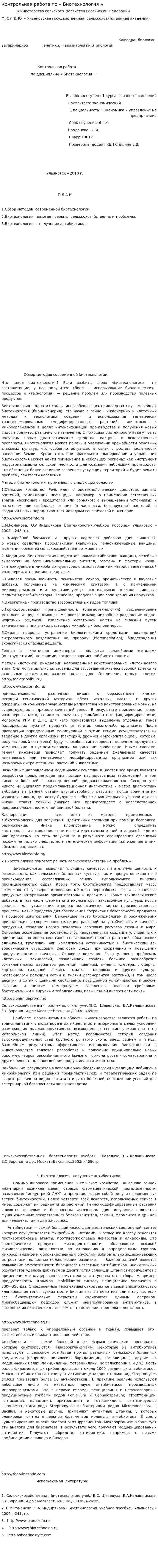 Контрольная работа по « Биотехнология »