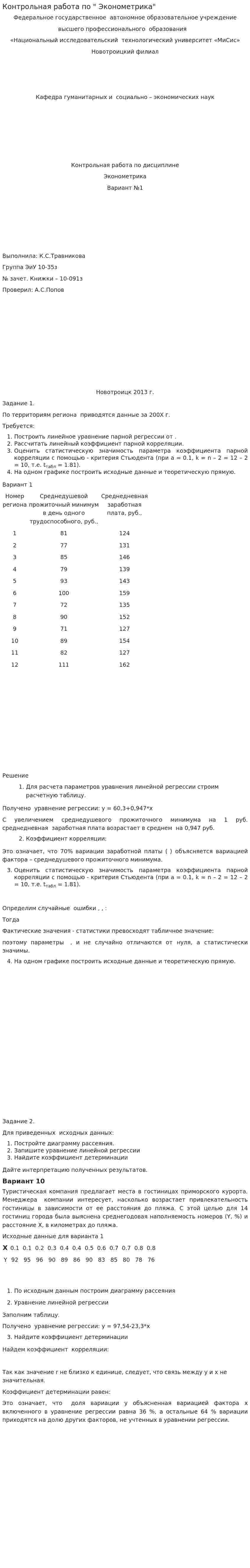 Контрольная работа по " Эконометрика"