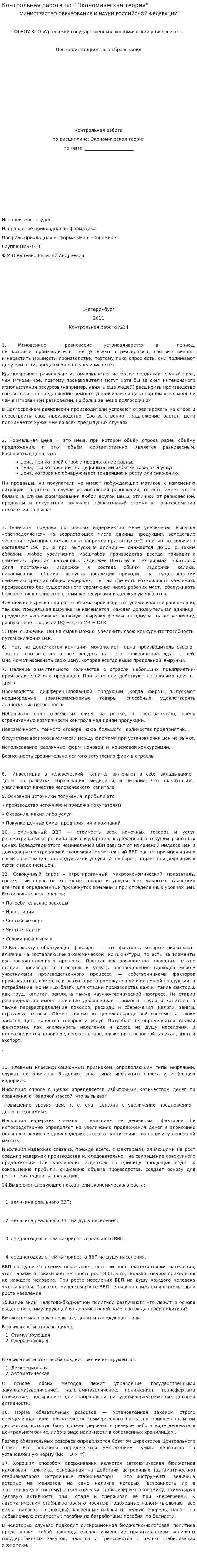 Контрольная работа по " Экономическая теория". 2